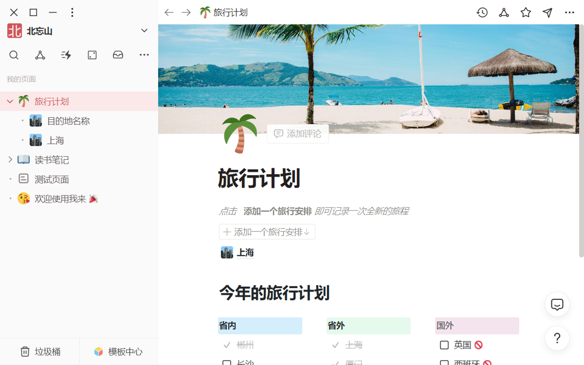 wolai一款不错的国产笔记协作平台!可替代notion的协同平台