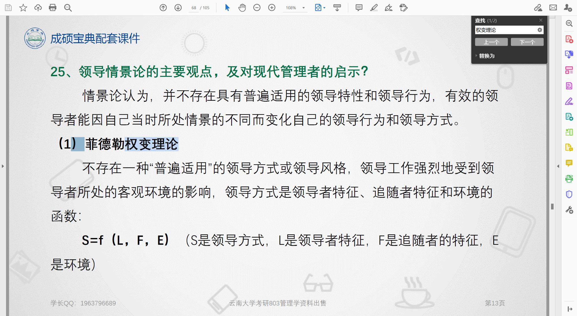 权变理论相关知识点~