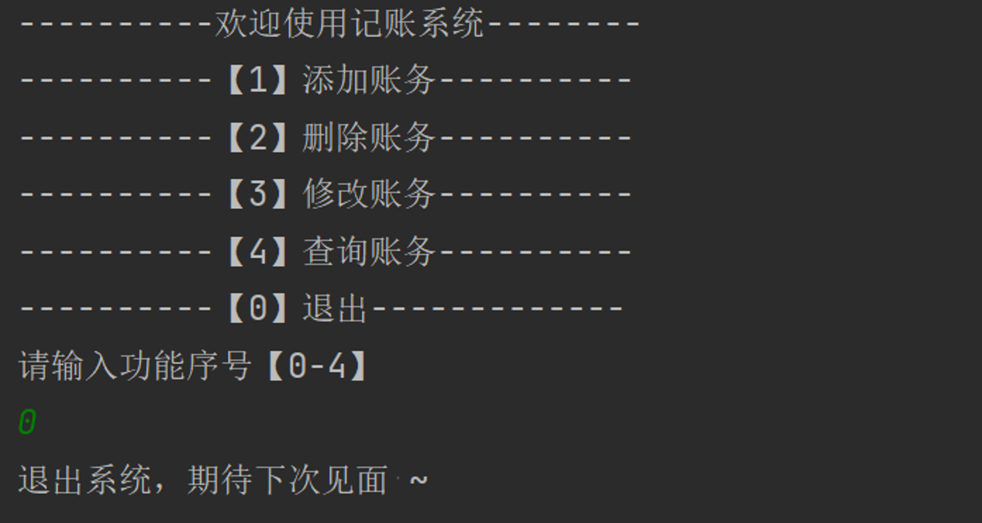 退出系统