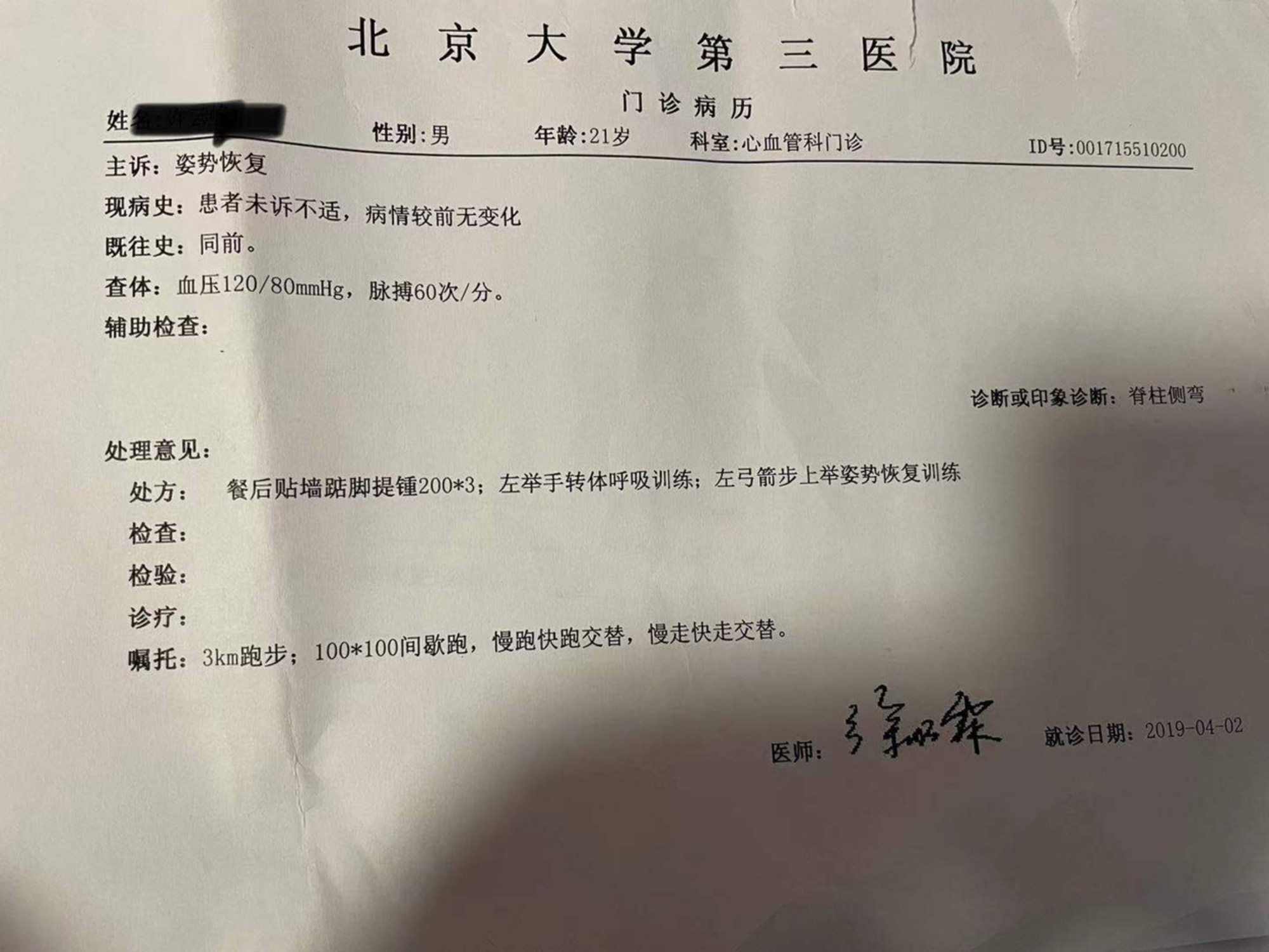 脊柱侧弯