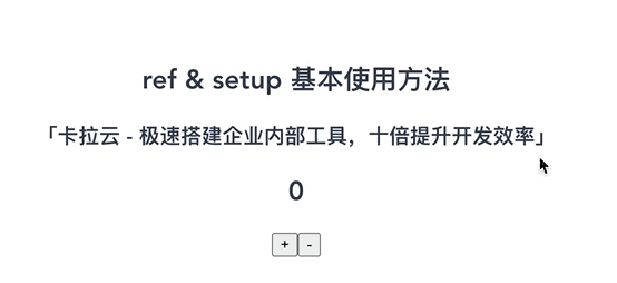 14-vue-ts-setup-ref.gif kalacloud-卡拉云-setup-ref
