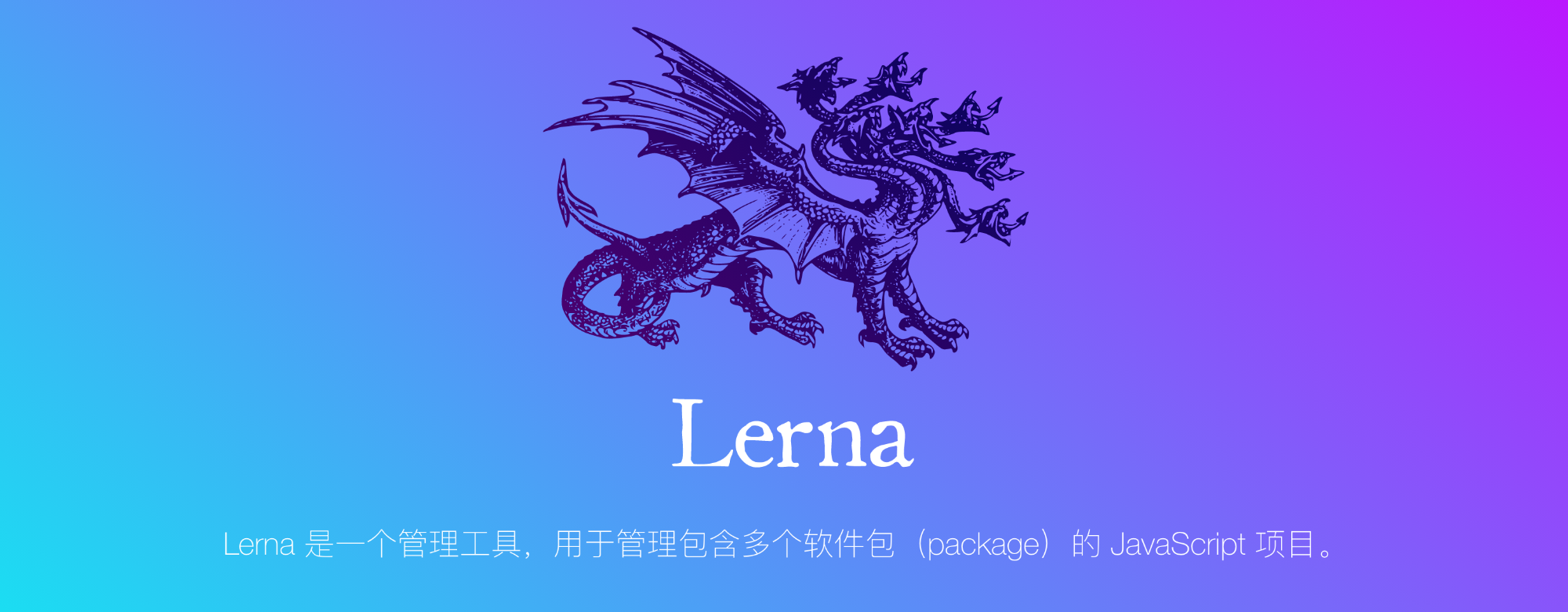 Lerna