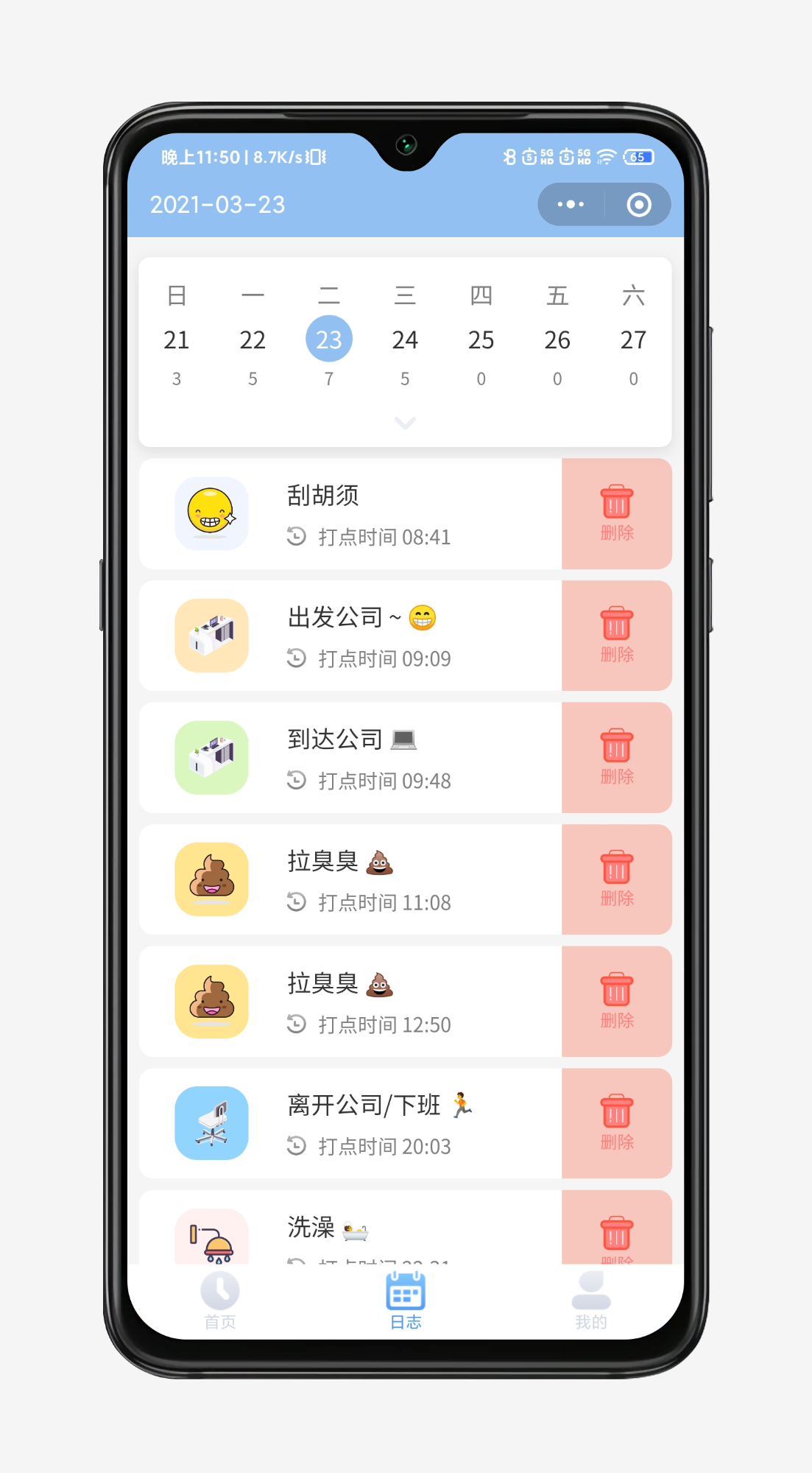 日志页
