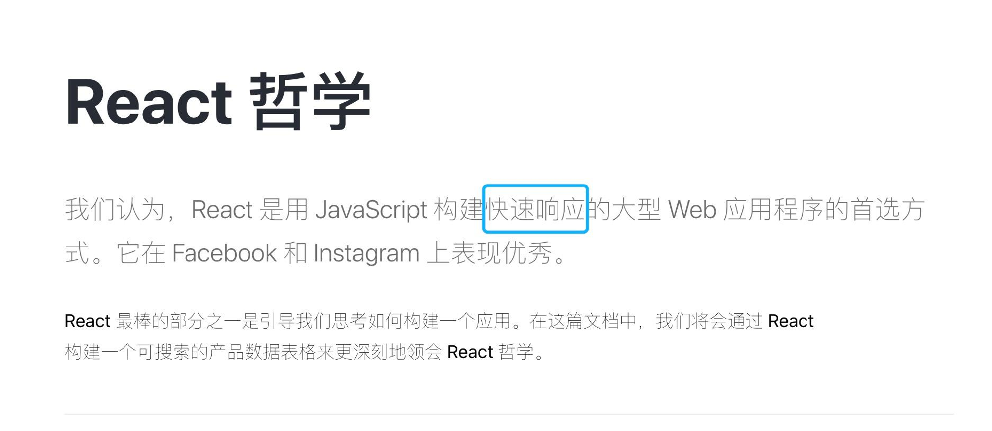React哲学