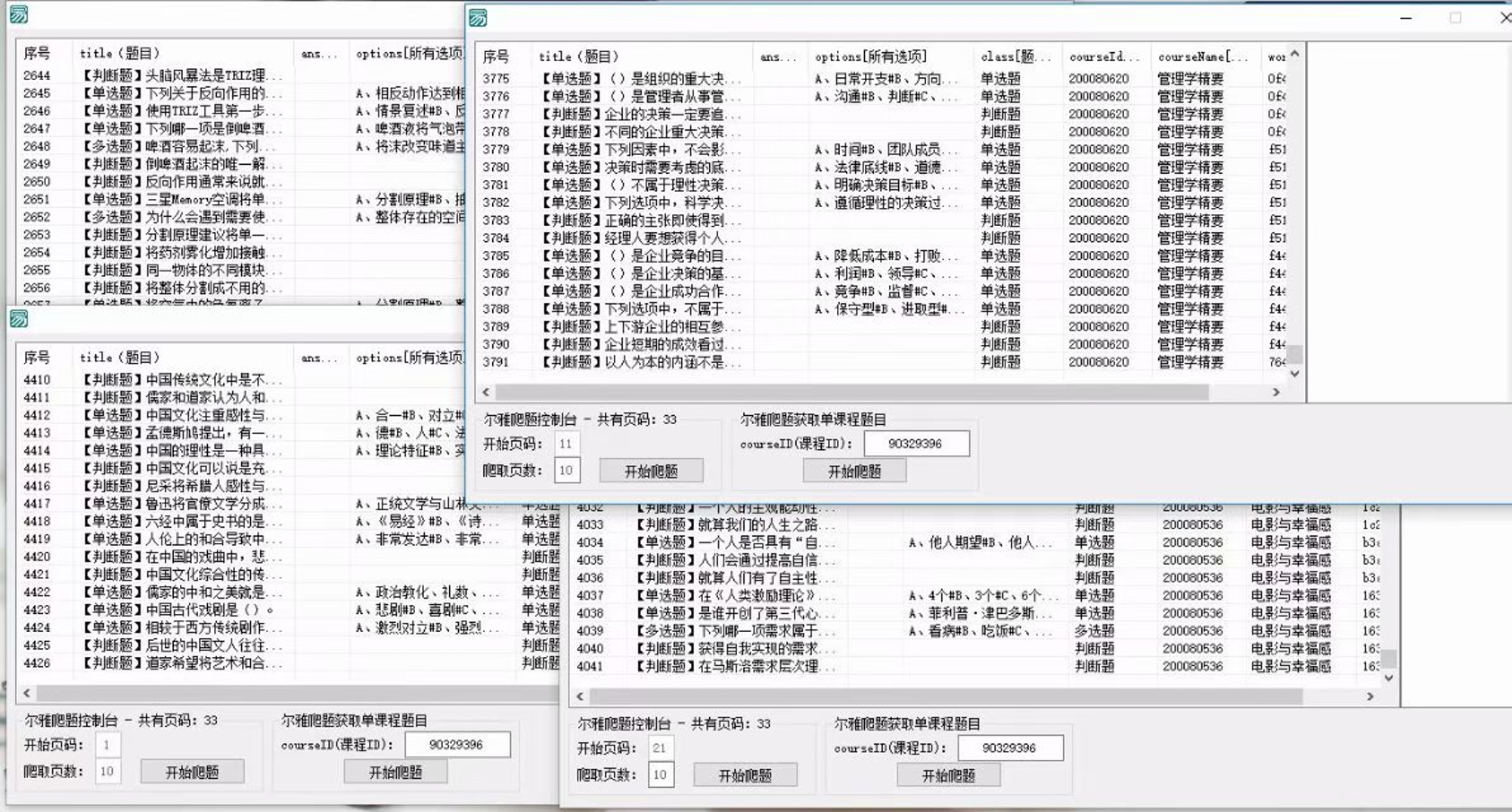 题目爬虫