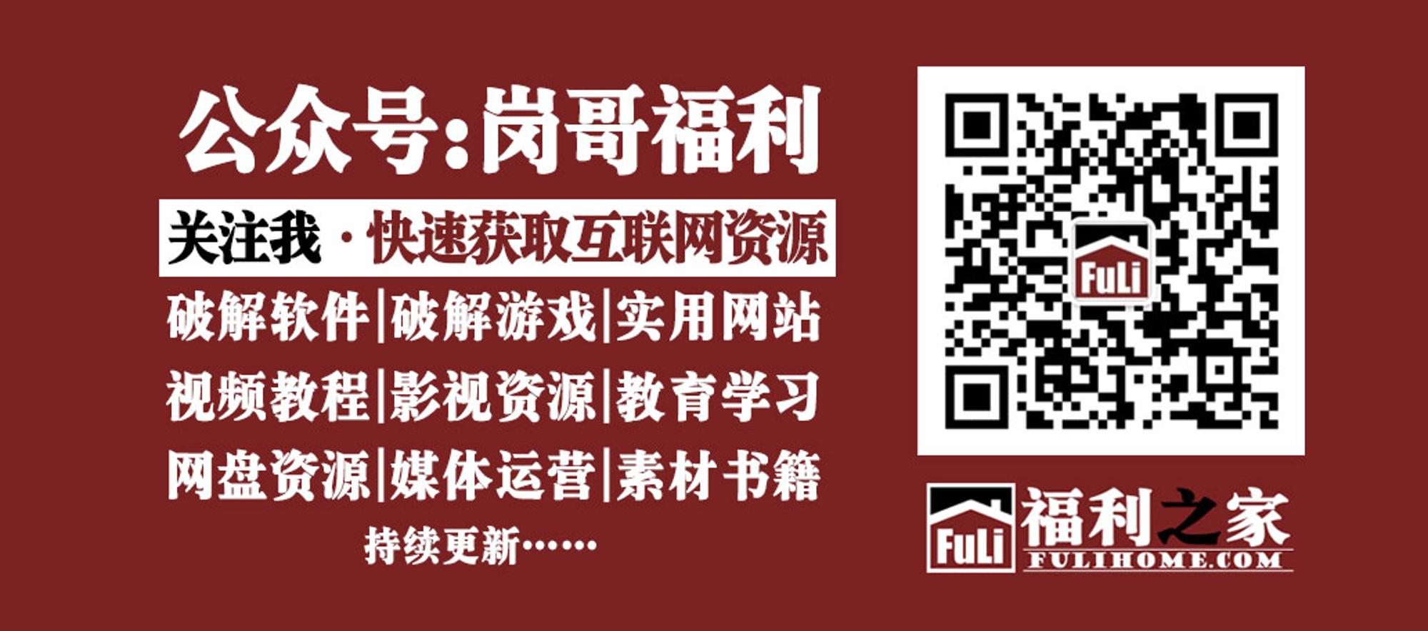 关注岗哥福利公众号