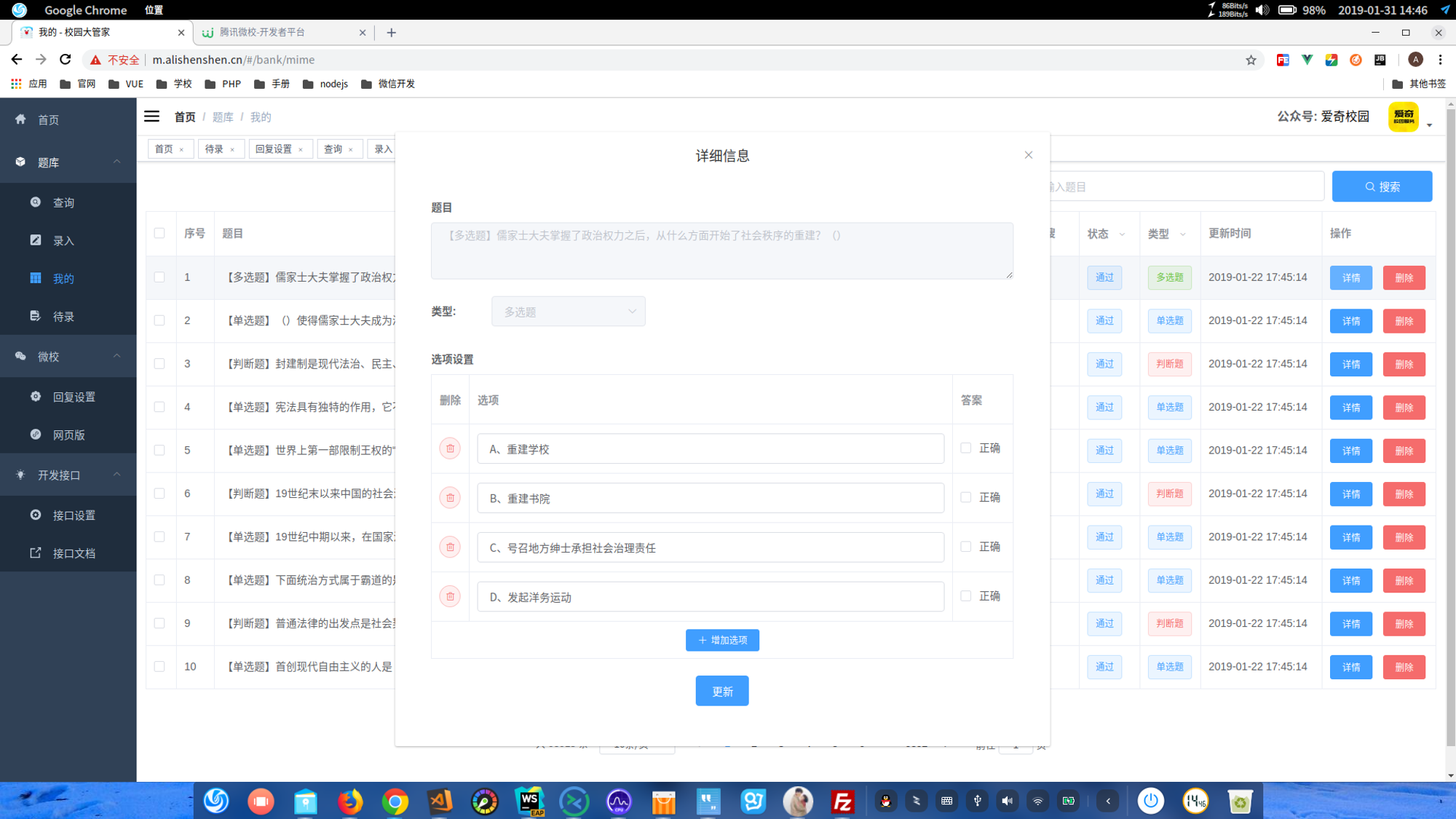 题目管理