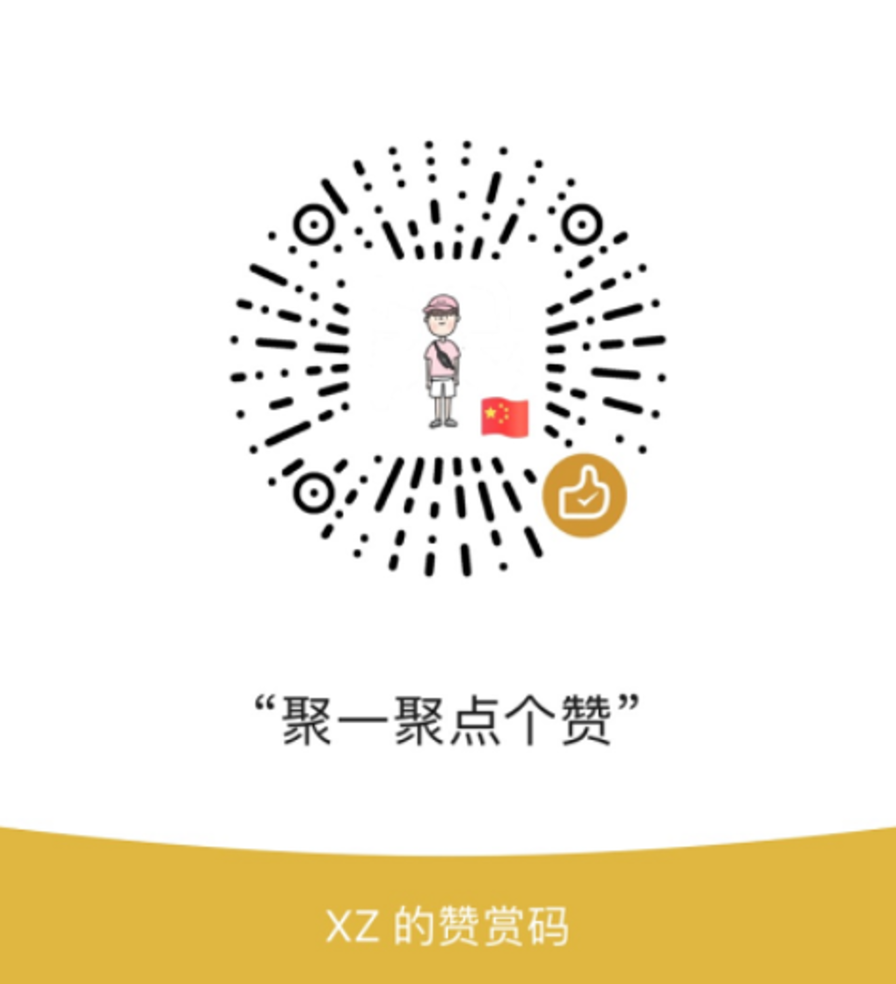 欢迎打赏