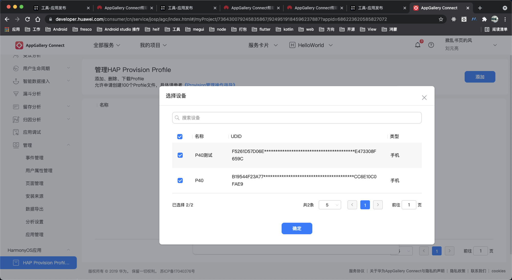 选择调试设备