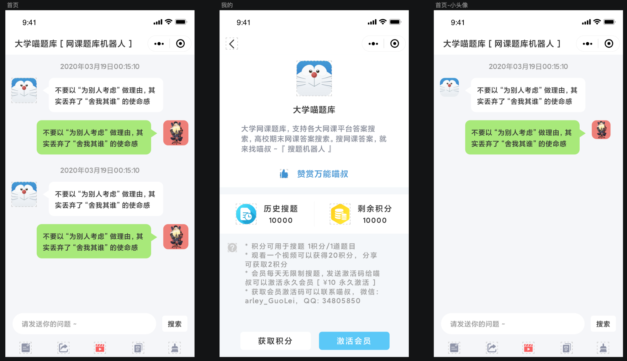 喵题库小程序