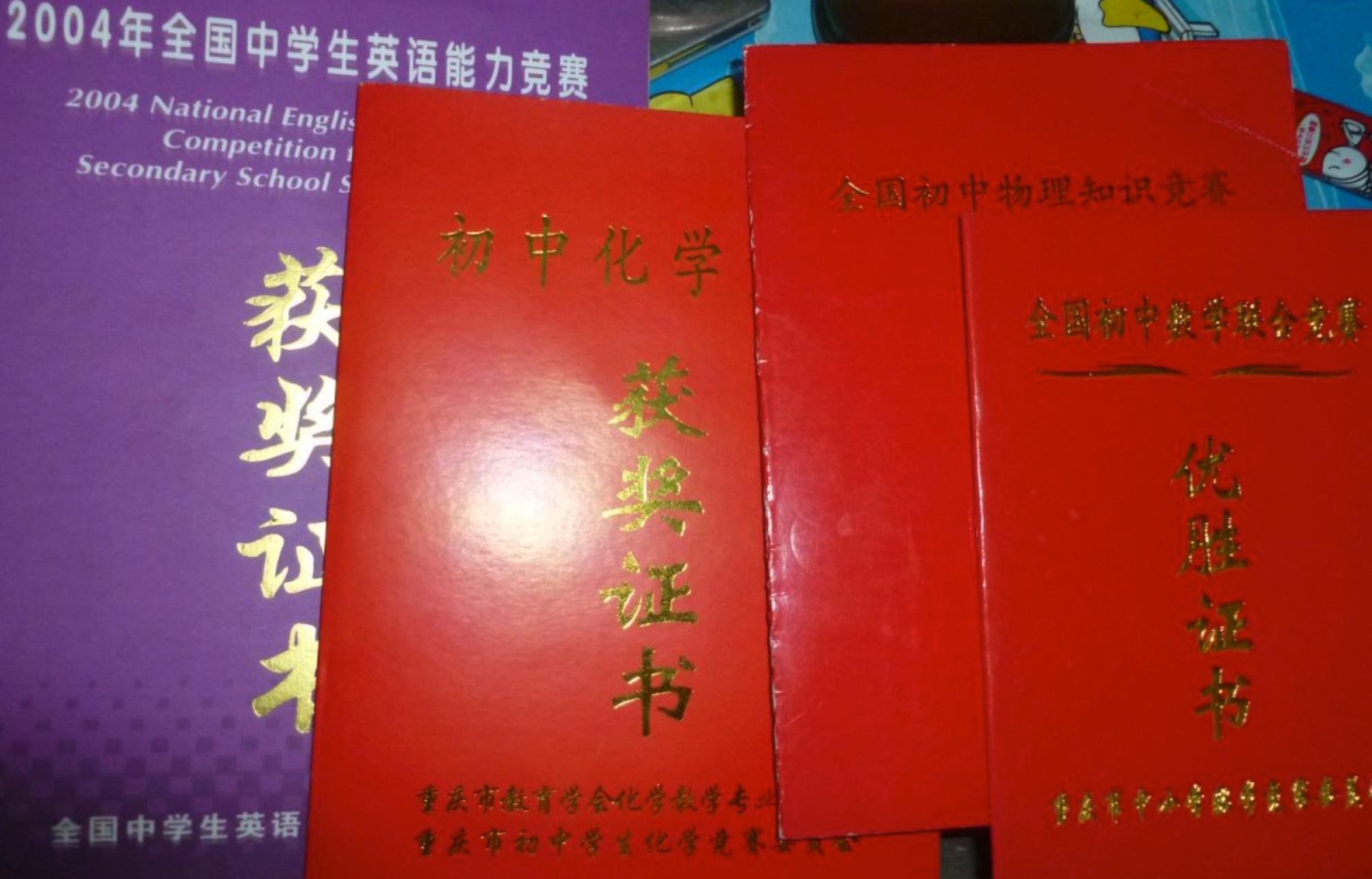 初中各科竞赛奖状
