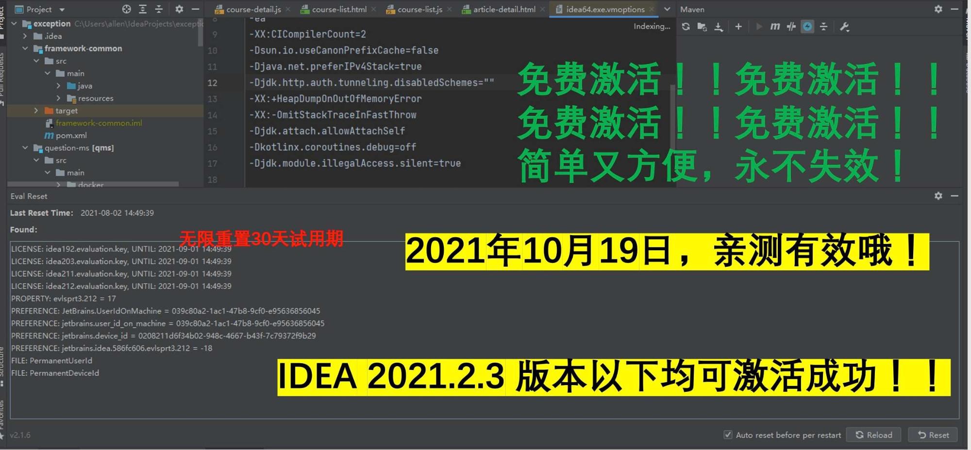IDEA 2021.2.2 无限重置30天试用期