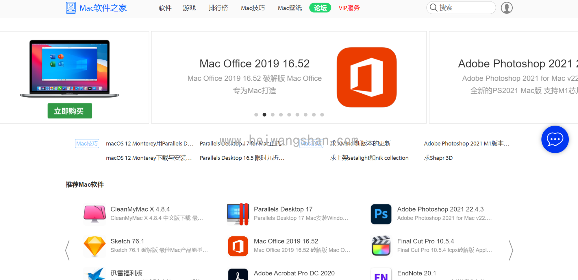 Mac版软件下载网站(含破解软件)