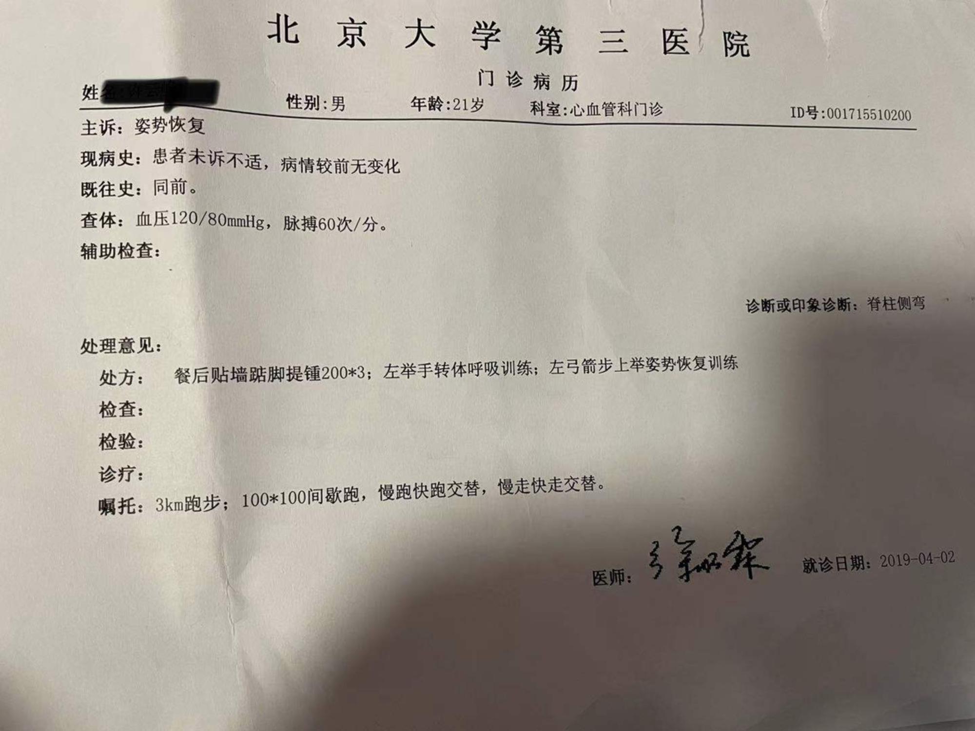 脊柱侧弯