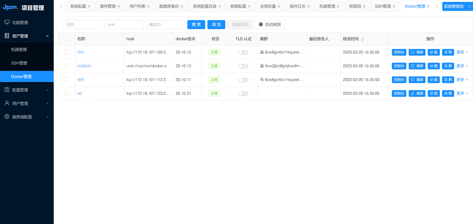 docker管理列表