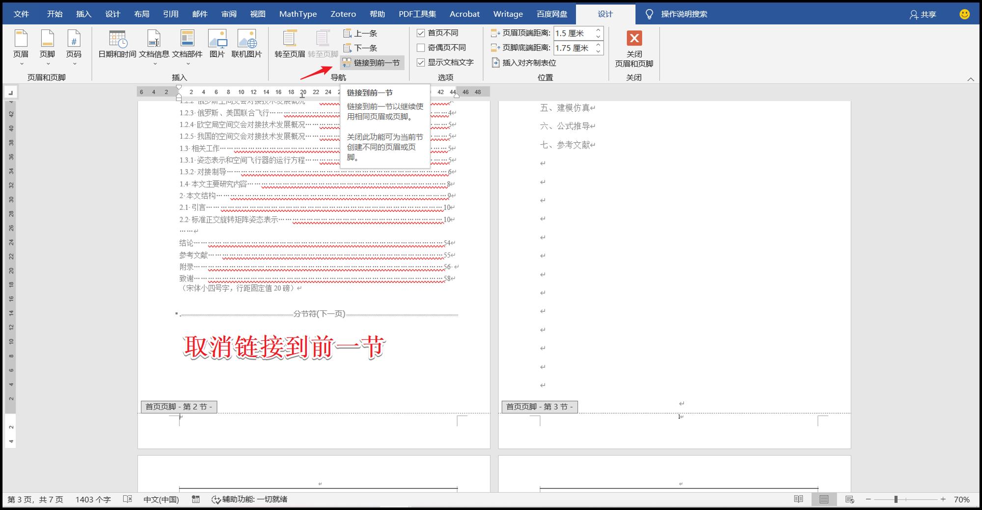 图9:目录页取消链接到前一节