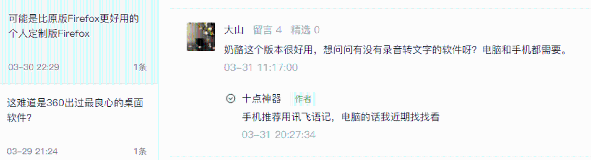 网友提问
