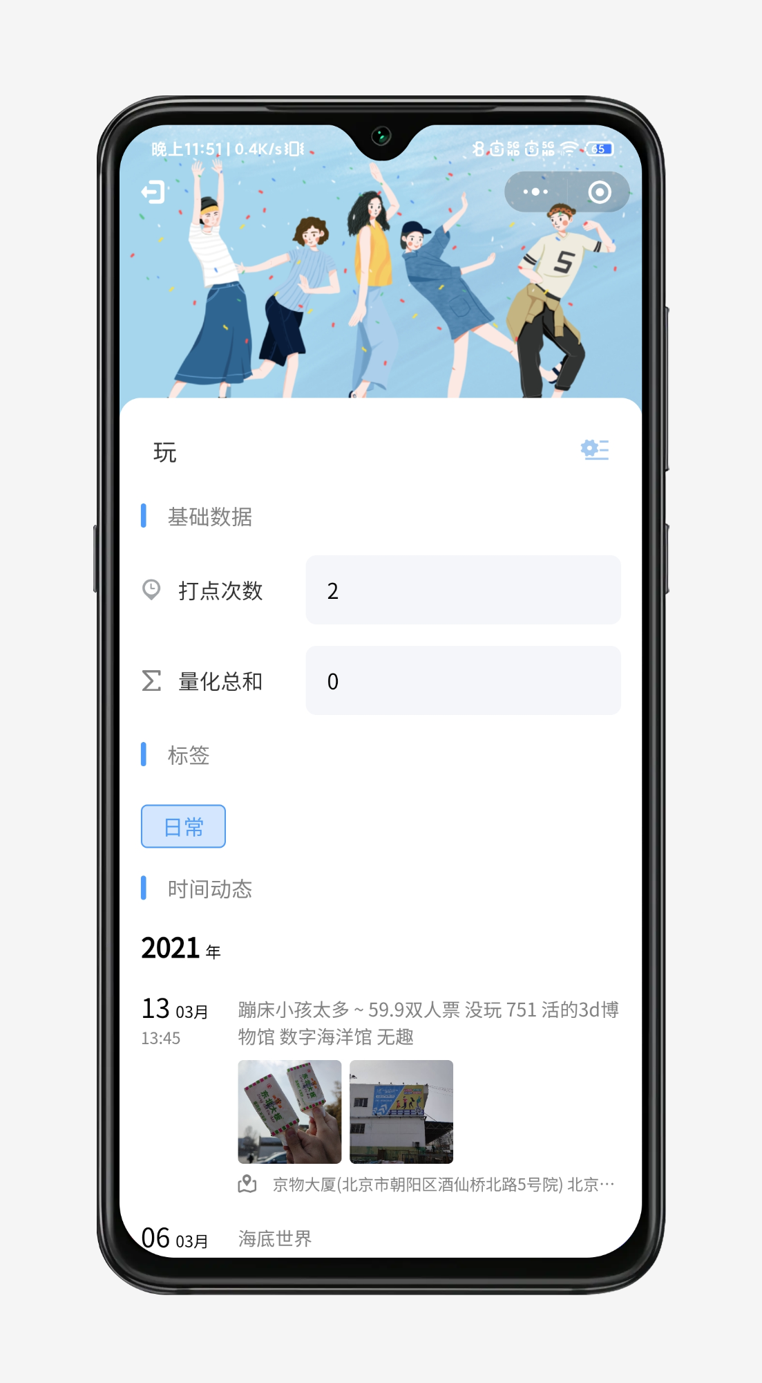 事件详情页