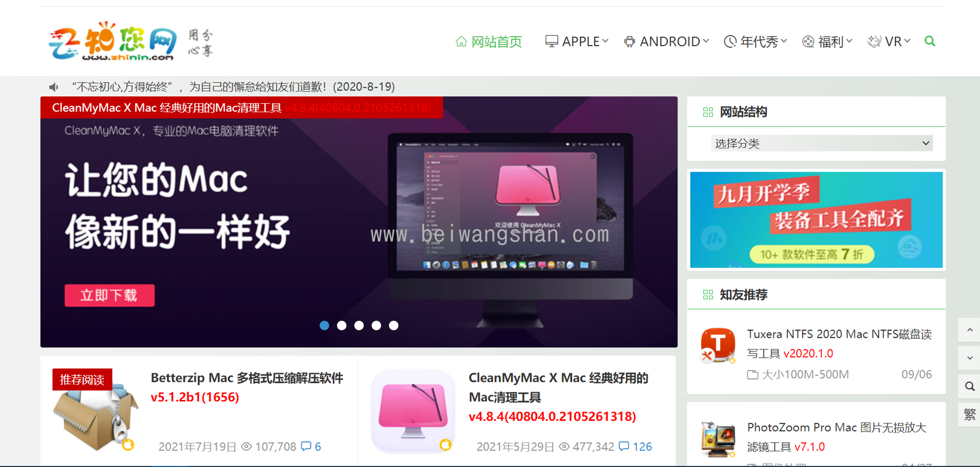 Mac版软件下载网站(含破解软件)