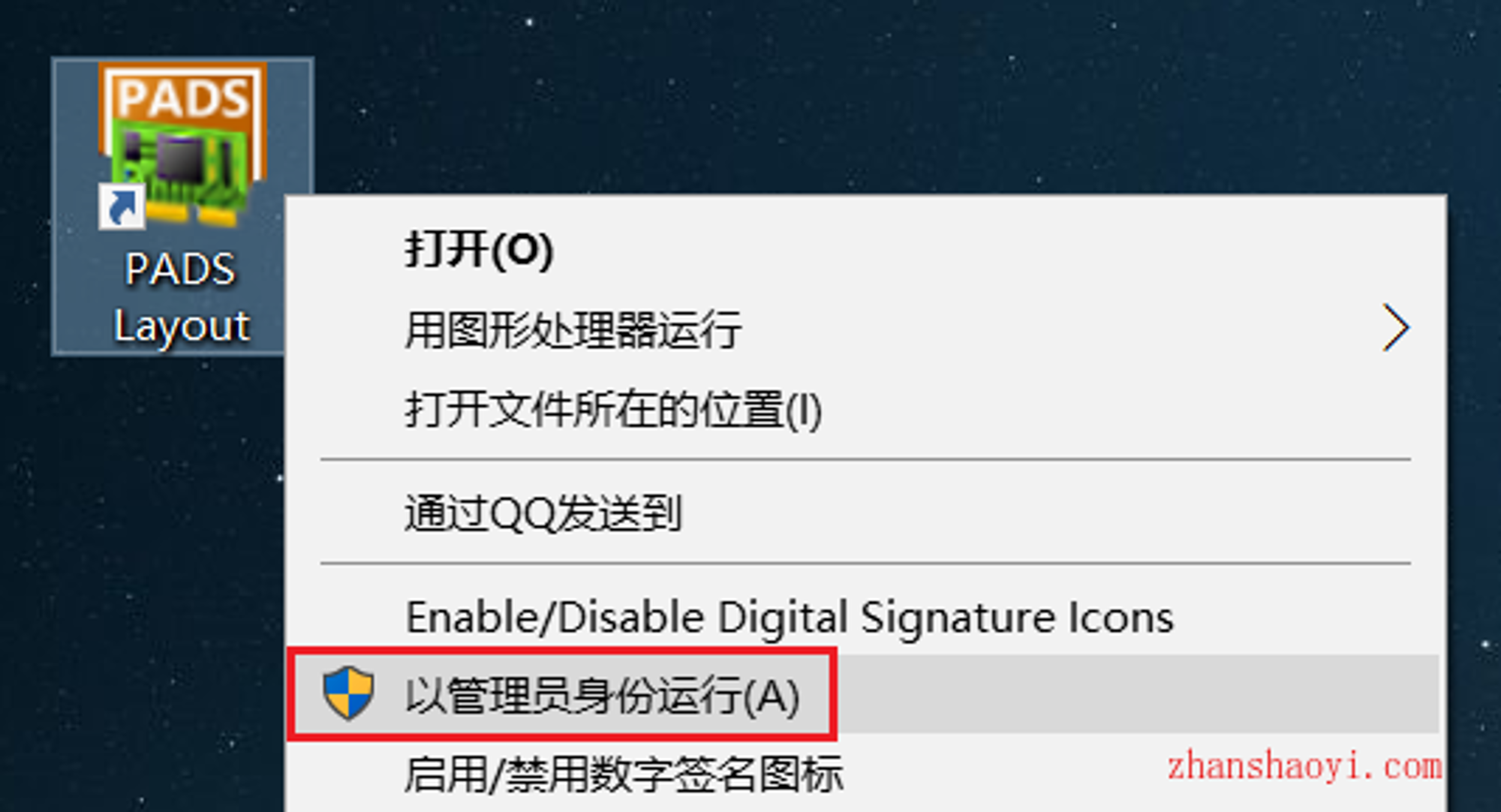 PADS 9.5安装教程和破解方法(附LICENSE文件)