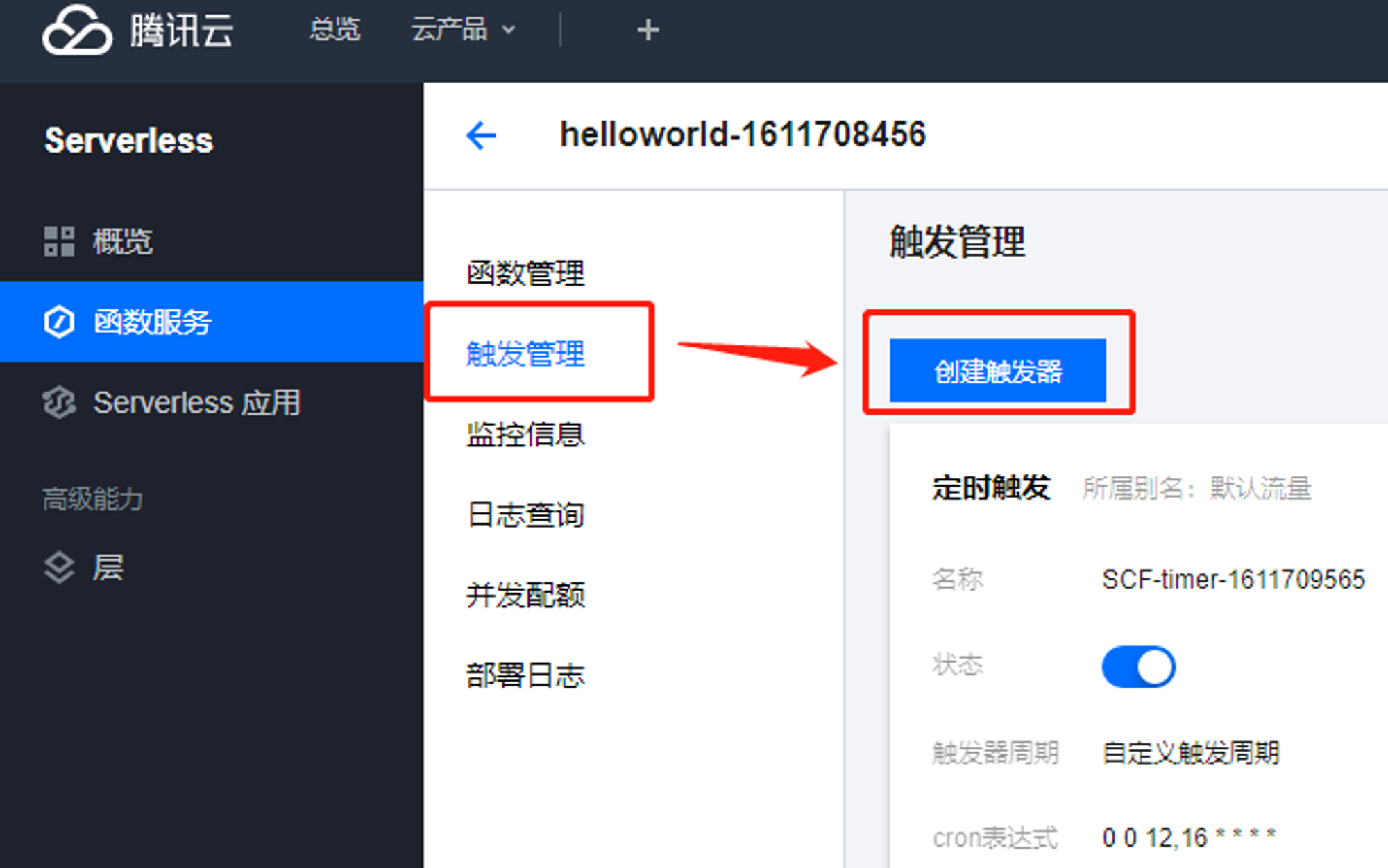 (2)创建触发器