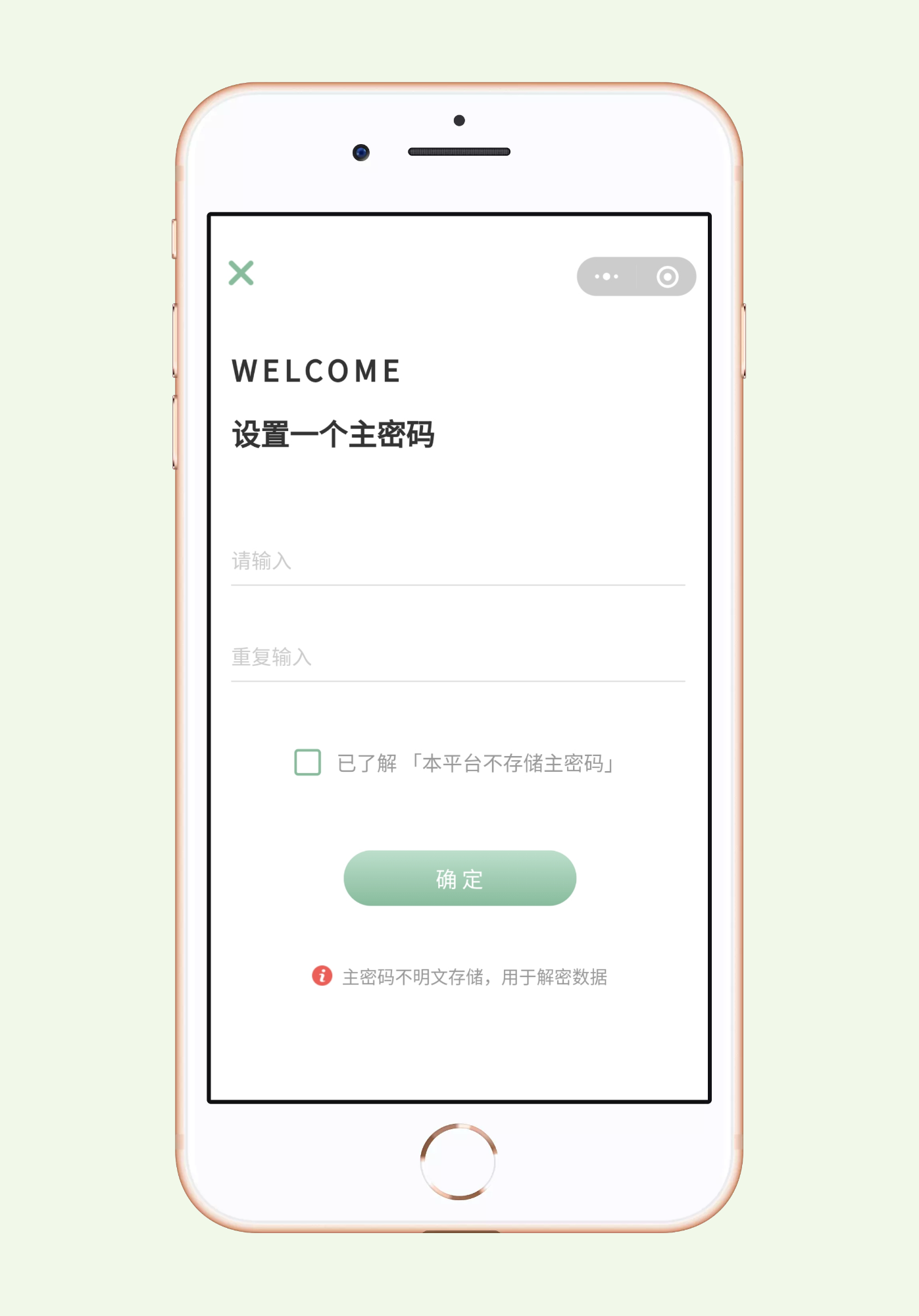 主密码设置