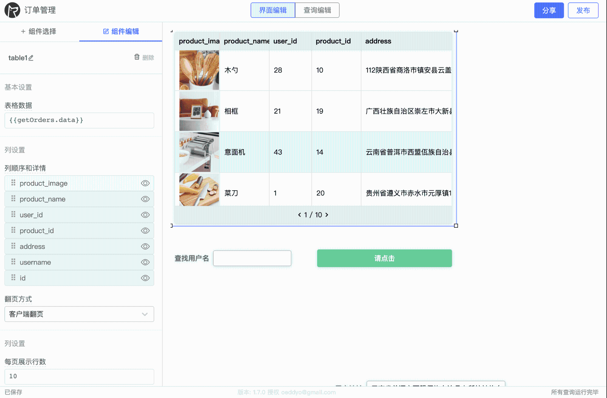 卡拉云的配置界面