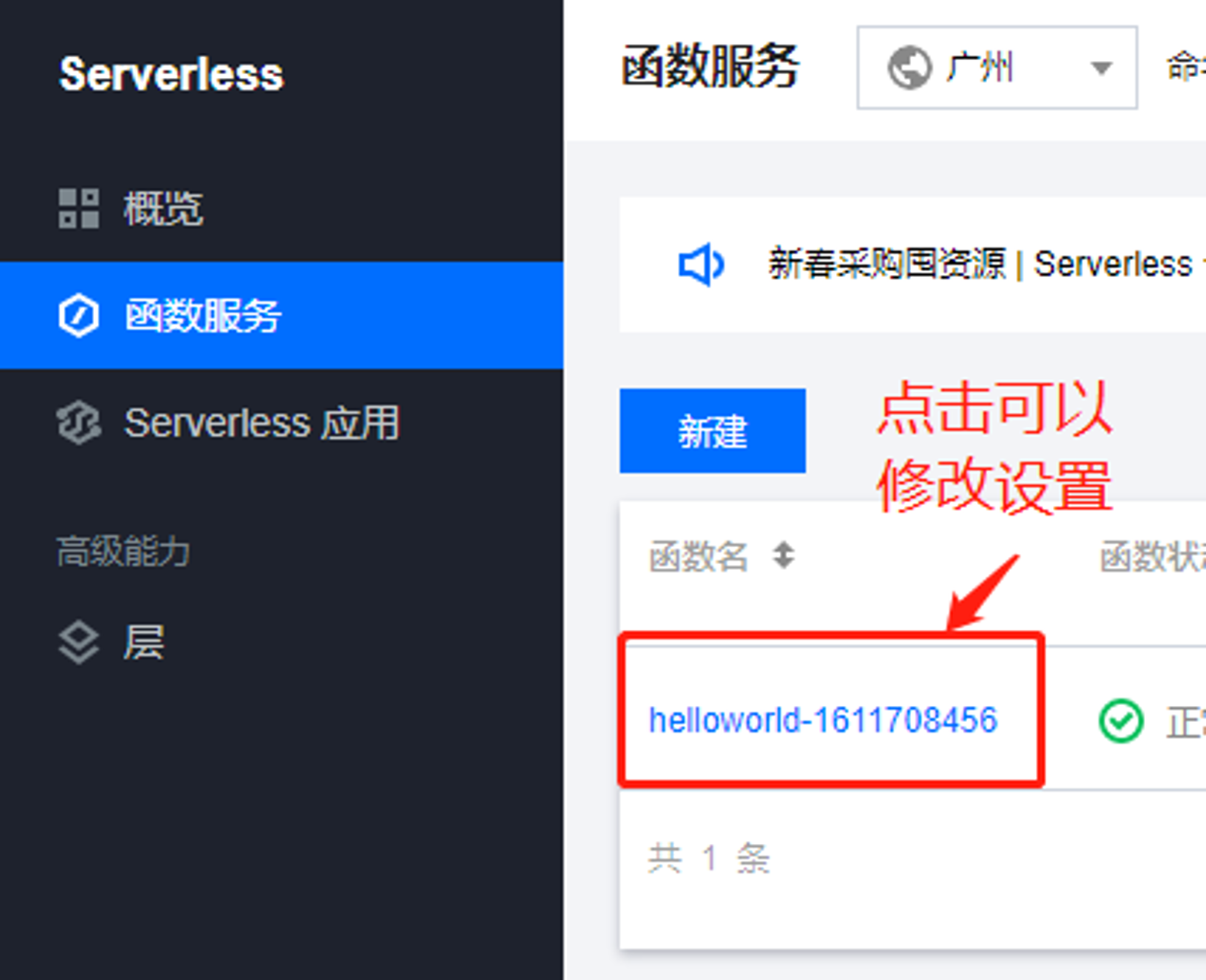 (1)修改云函数设置