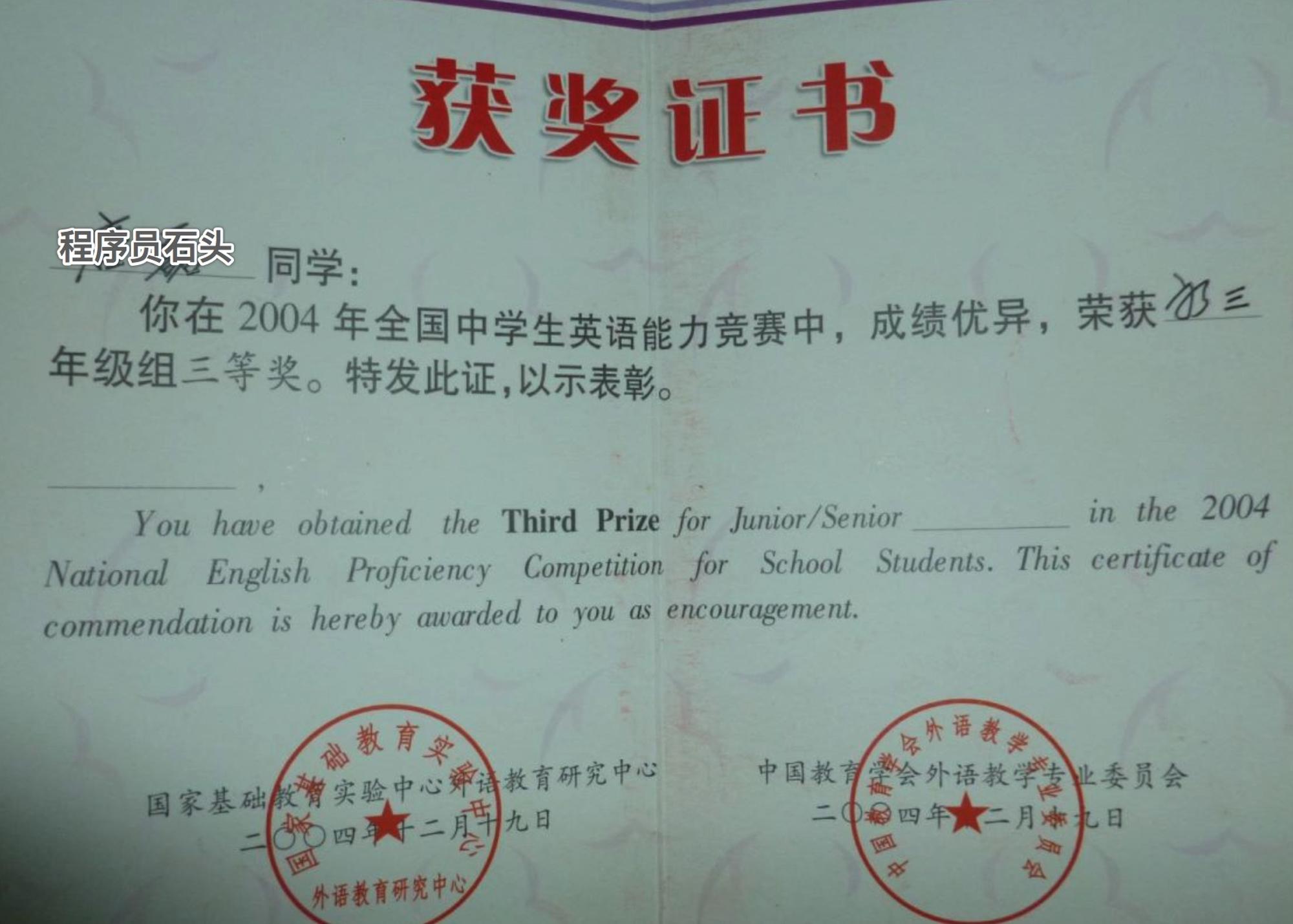 英语竞赛-全国三等奖