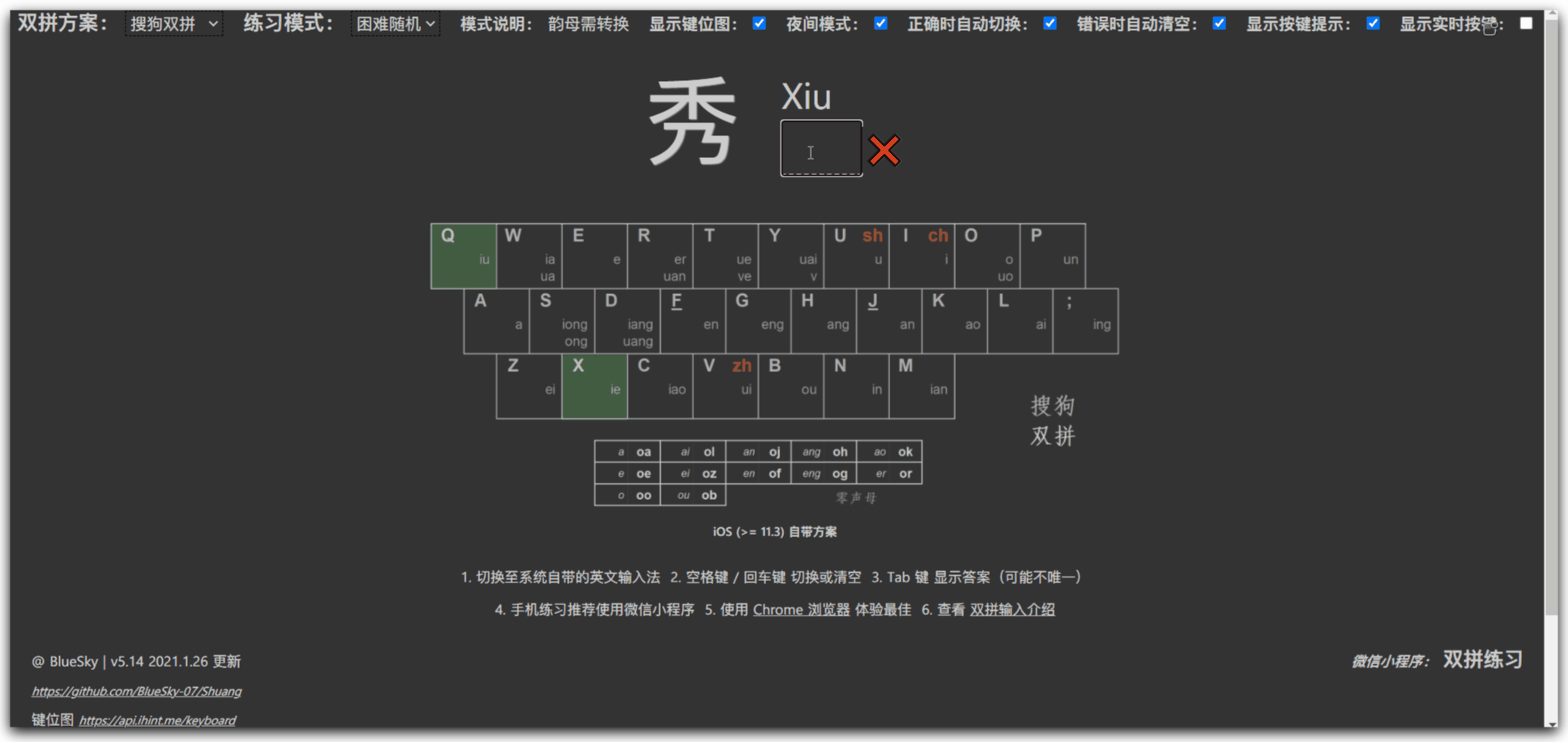 Shuang 的打字体验