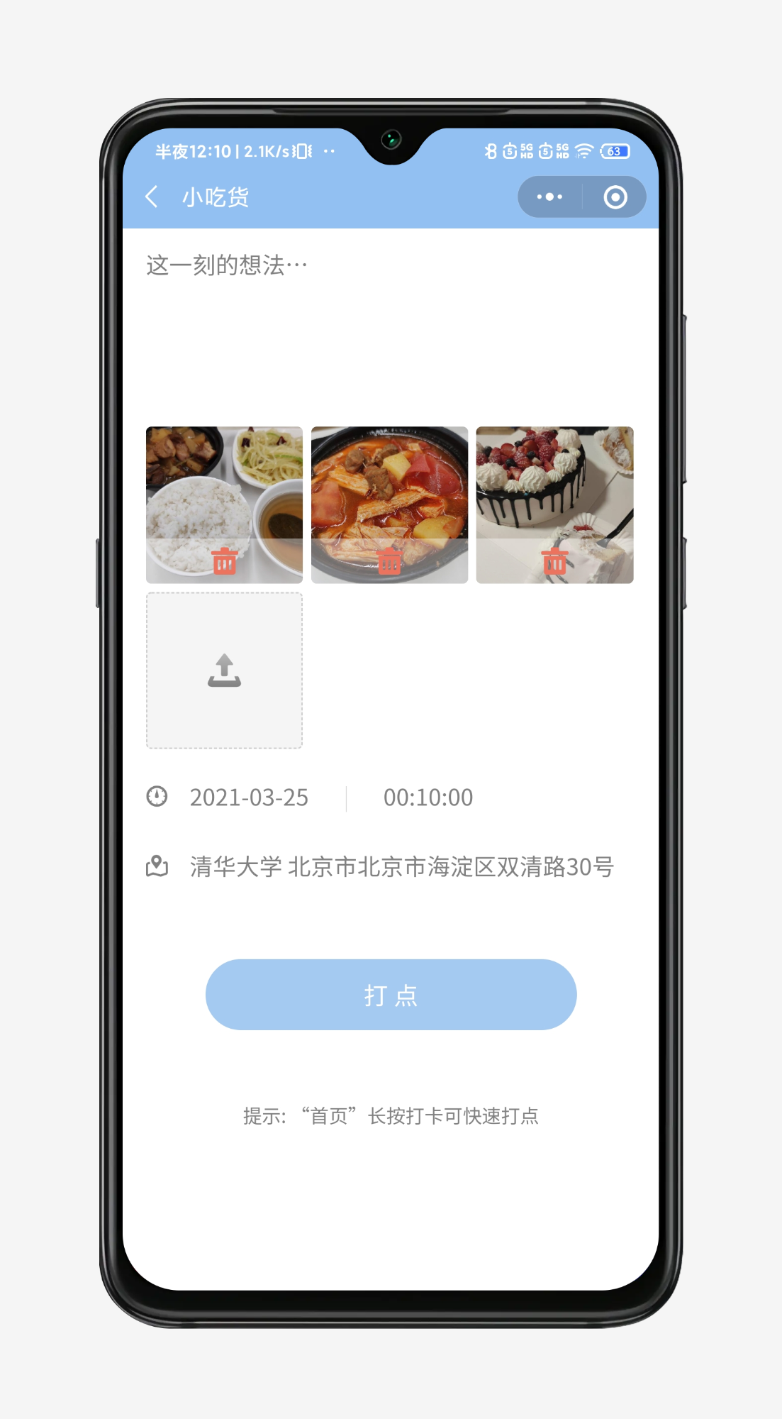 事件打点页面