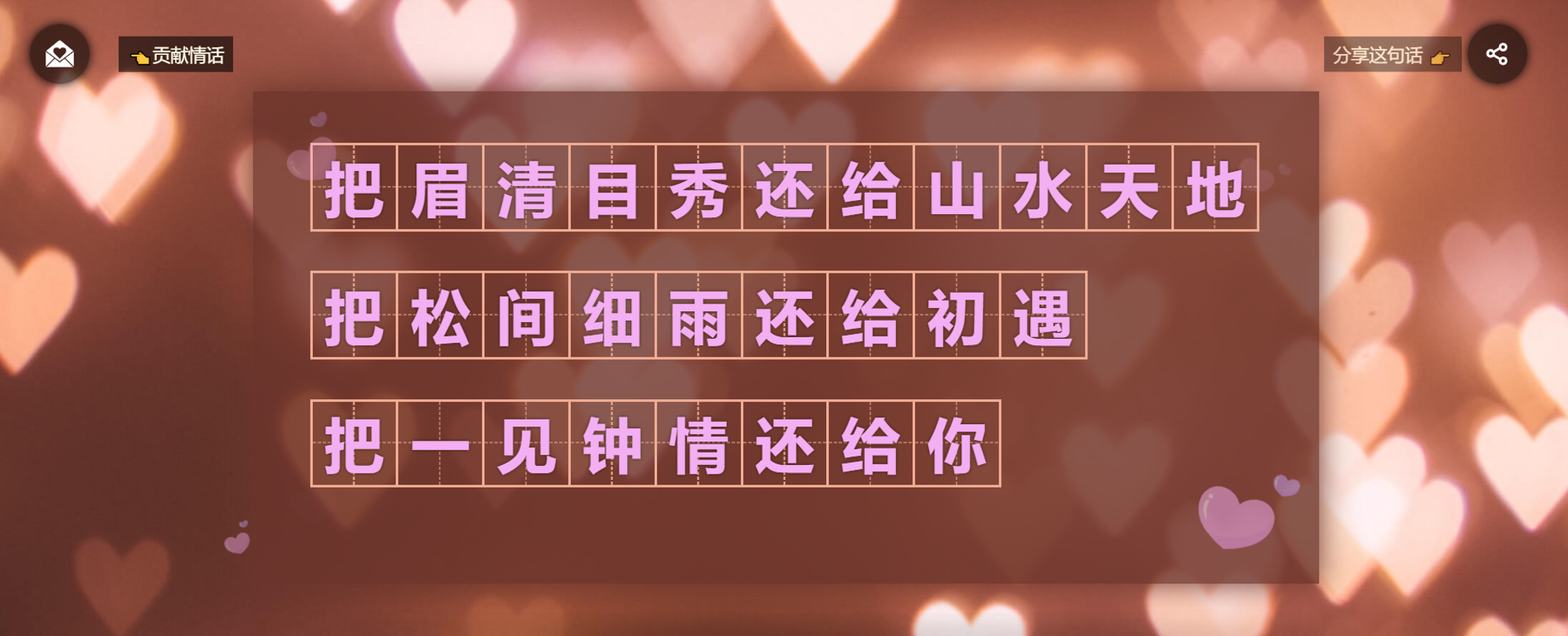 骚话连篇-土味情话&彩虹屁在线生成工具