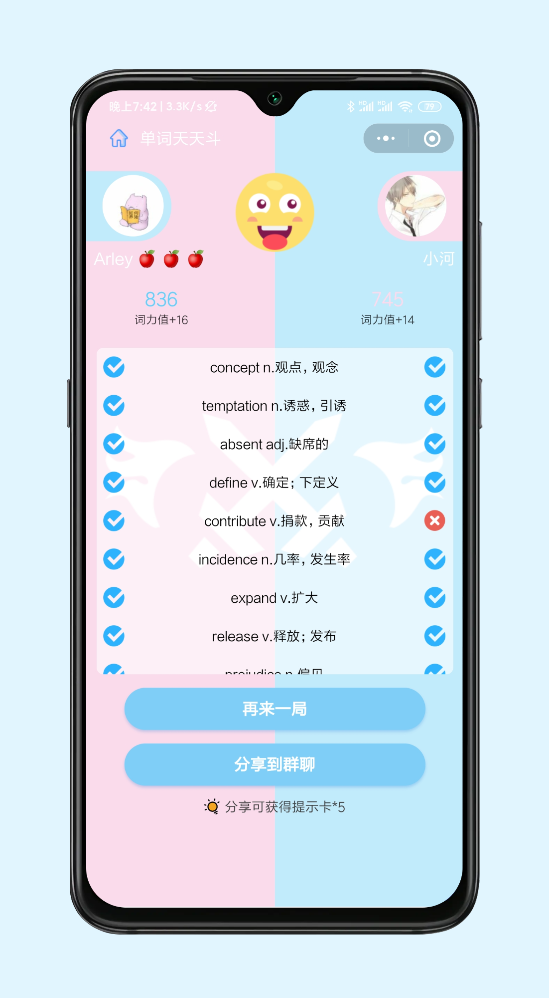 对战结果