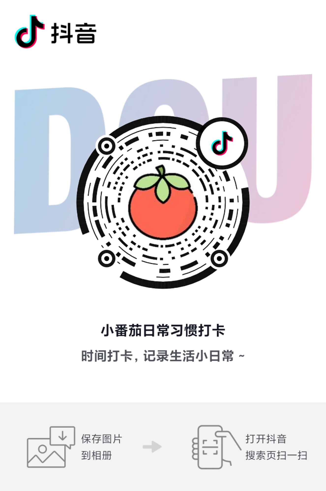 抖音扫码体验