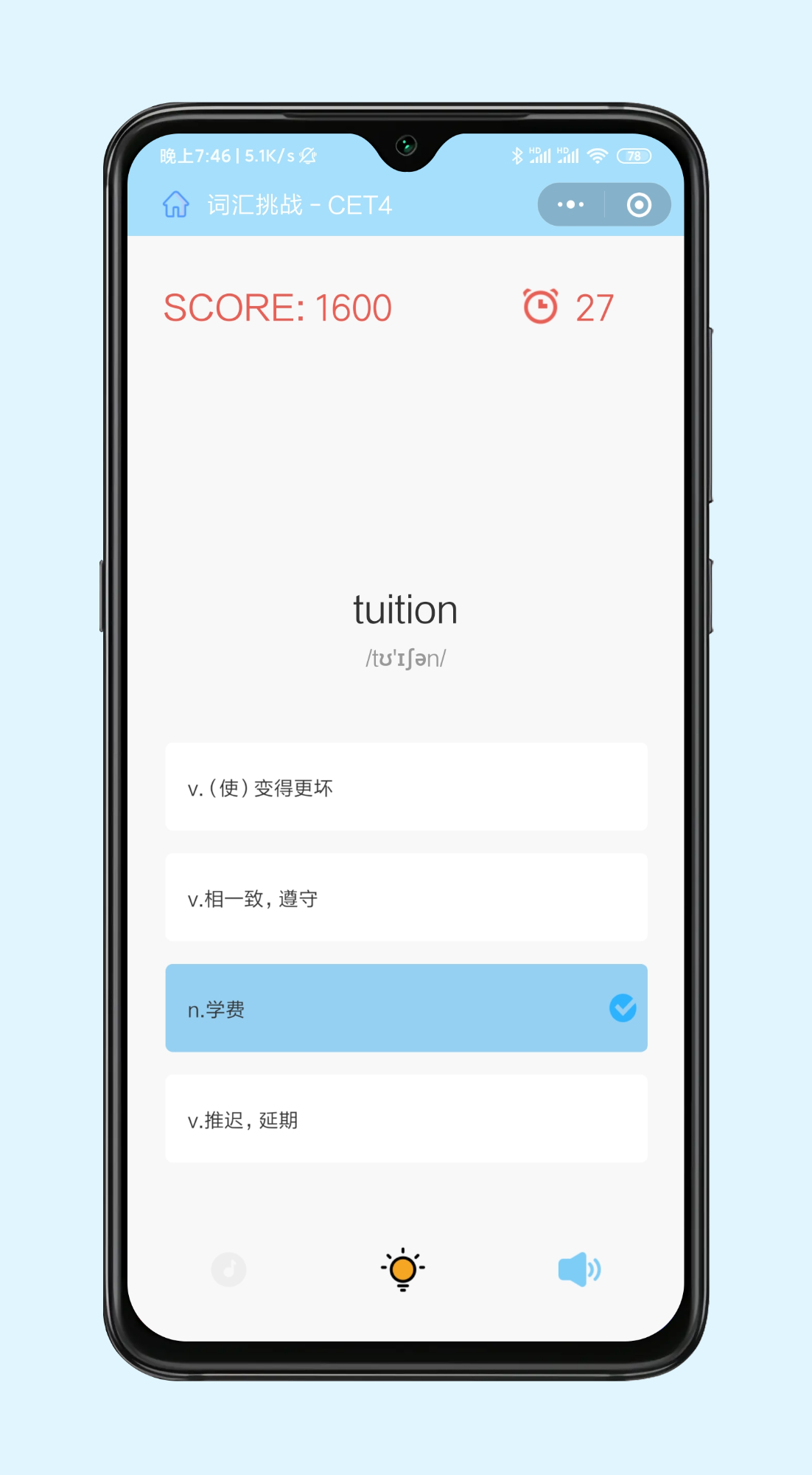 词汇挑战