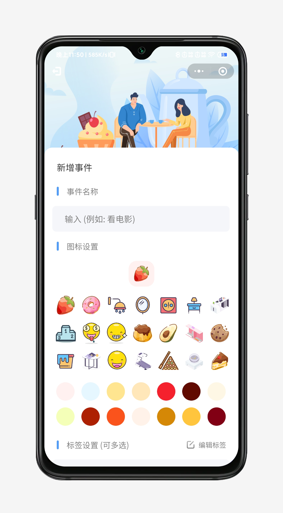 新增事件页面
