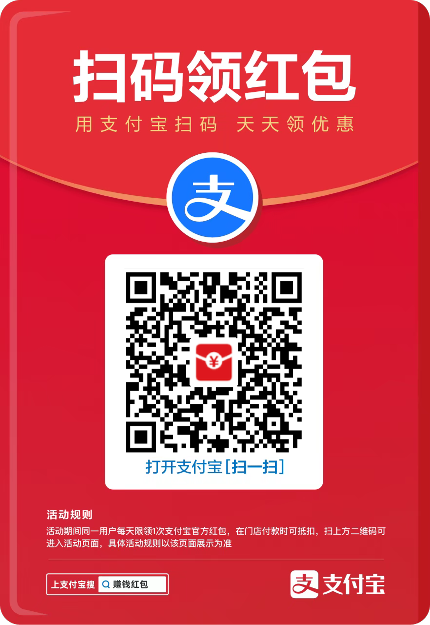扫码免费领取支付宝现金红包!最高可领99元