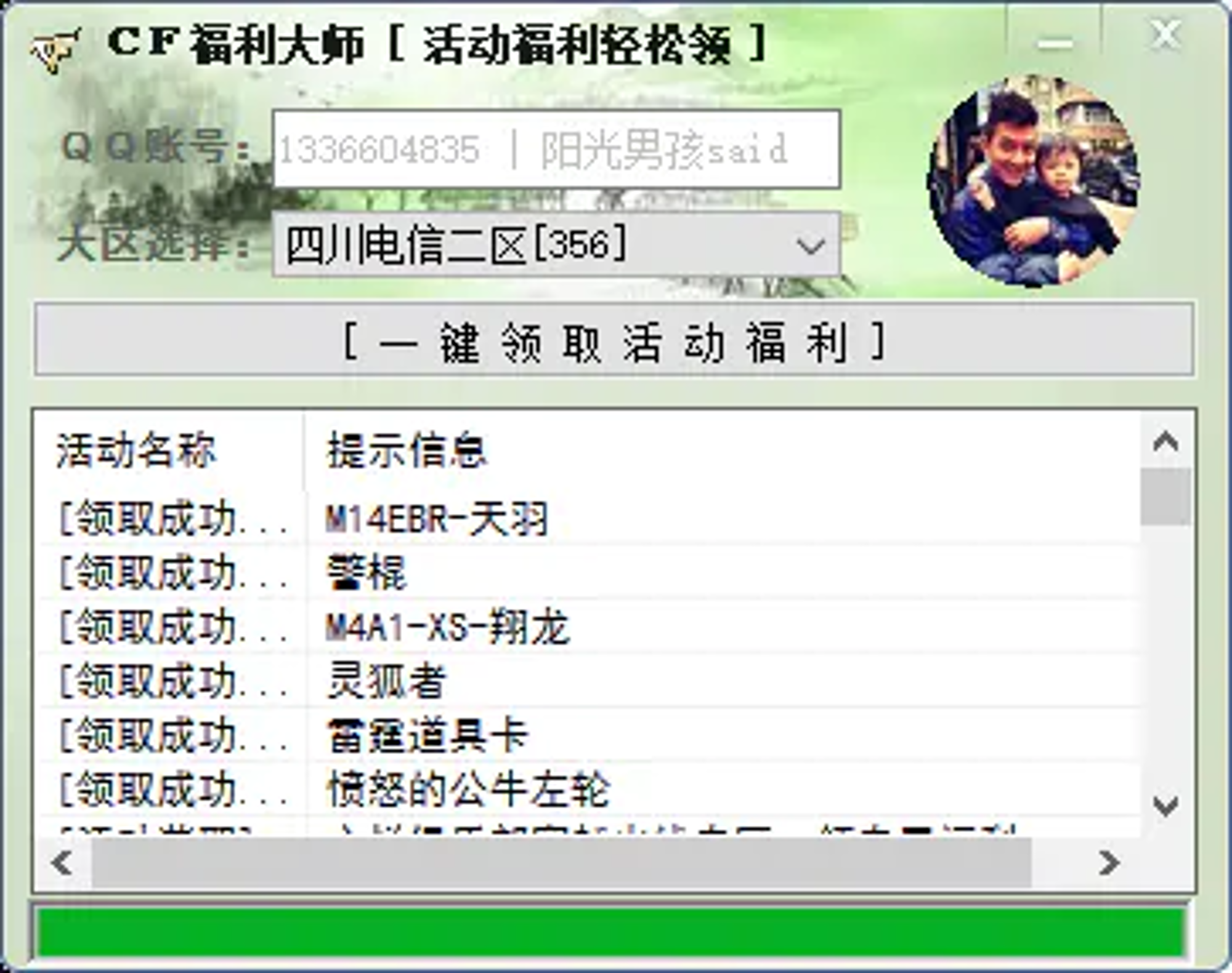 一键领官方活动奖励