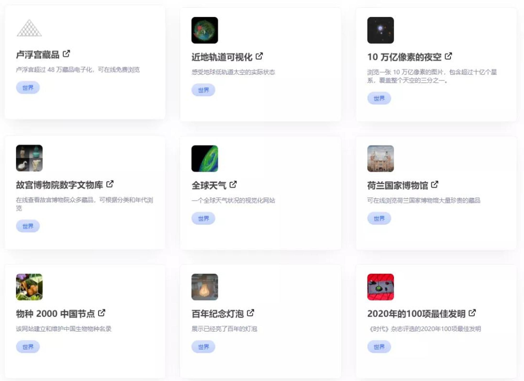 一个神奇的资源网站「有趣网站收藏家」共有192个站点资源-北忘山修改版-4