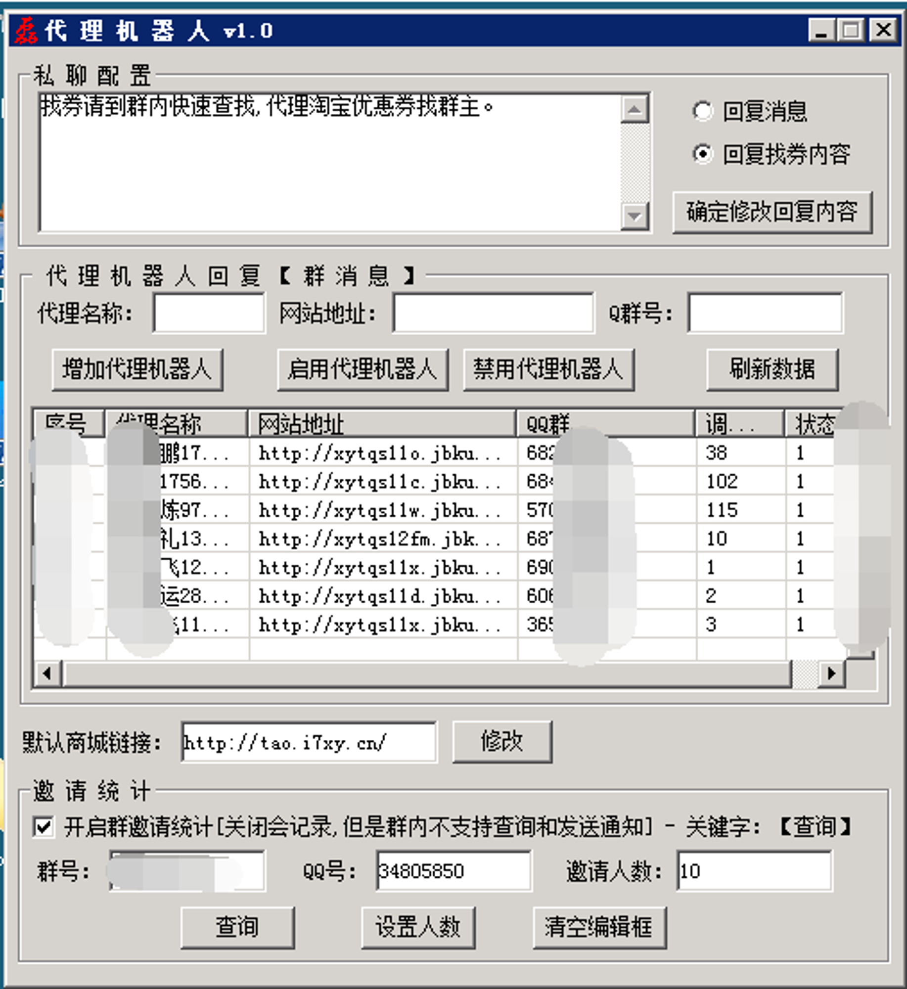 QQ群优惠券机器人