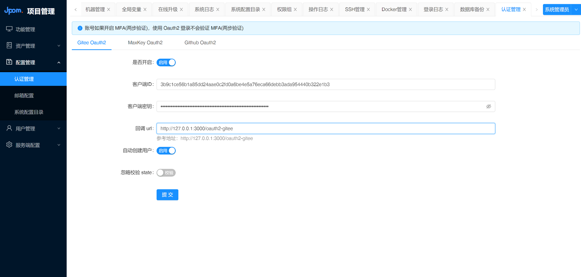 Gitee 配置