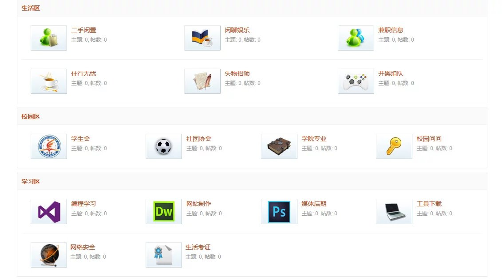 DZ搭建的华科论坛