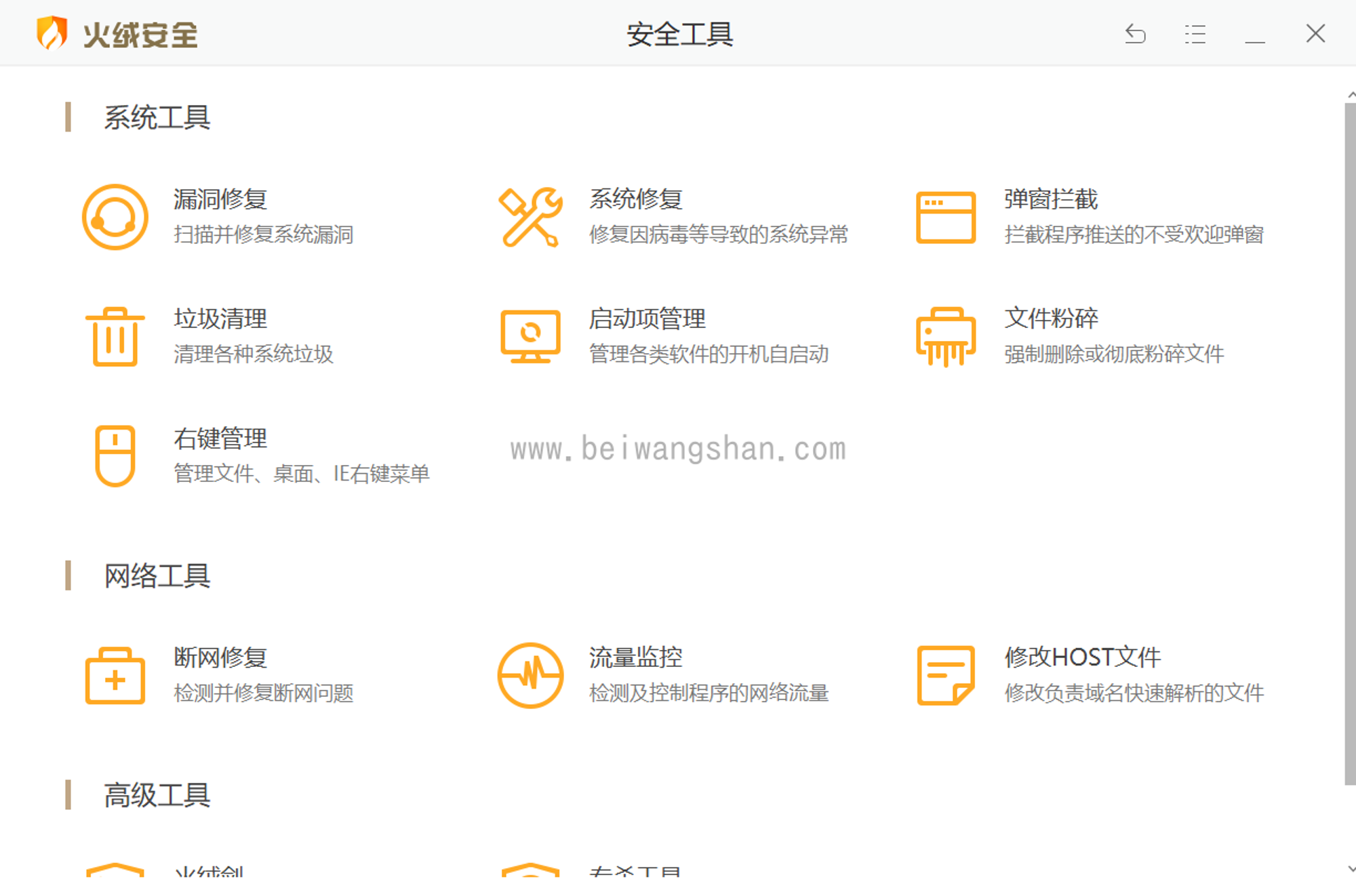 电脑需要安装安全管家吗?火绒安全值不值得推荐?