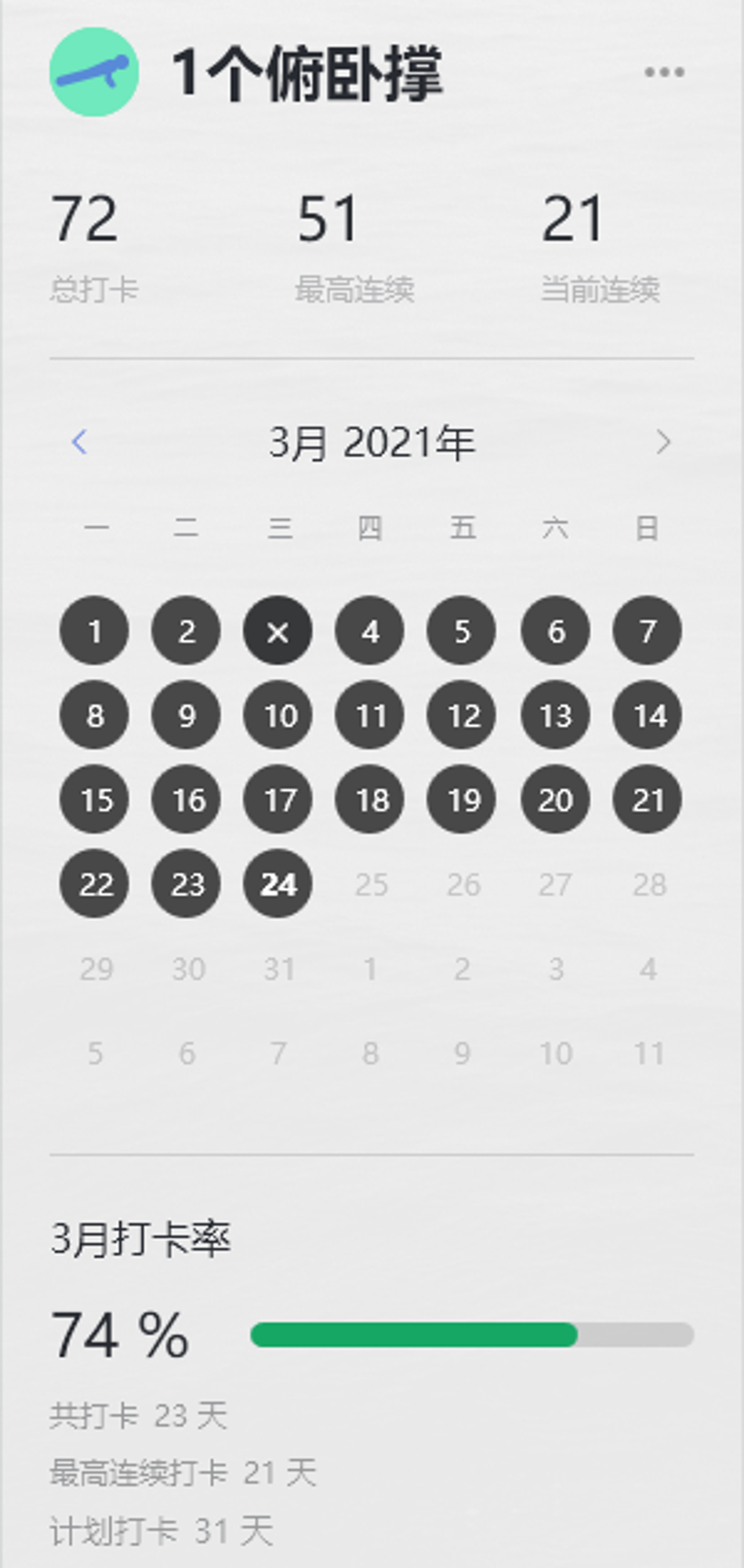 每天1个俯卧撑