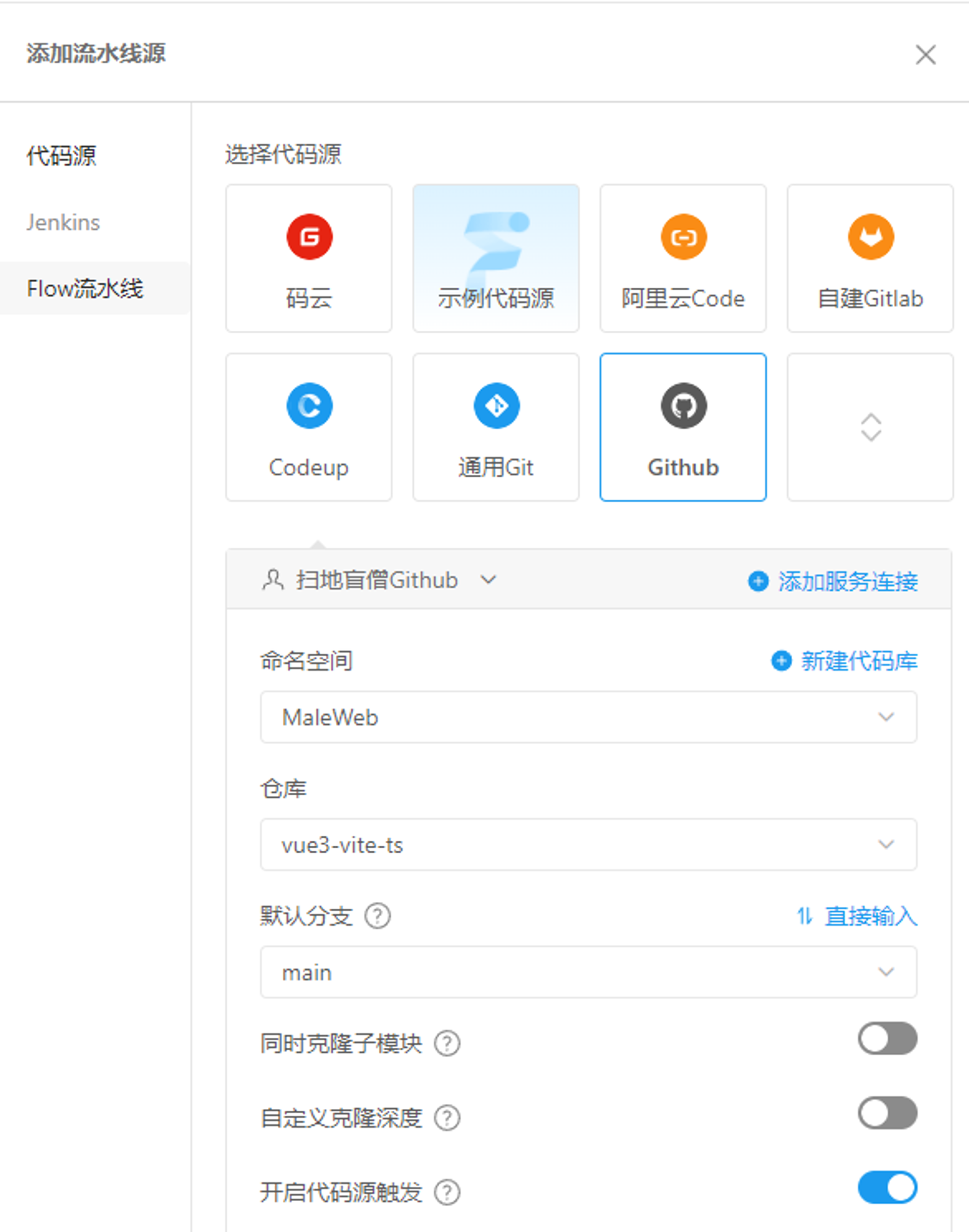 流水线配置