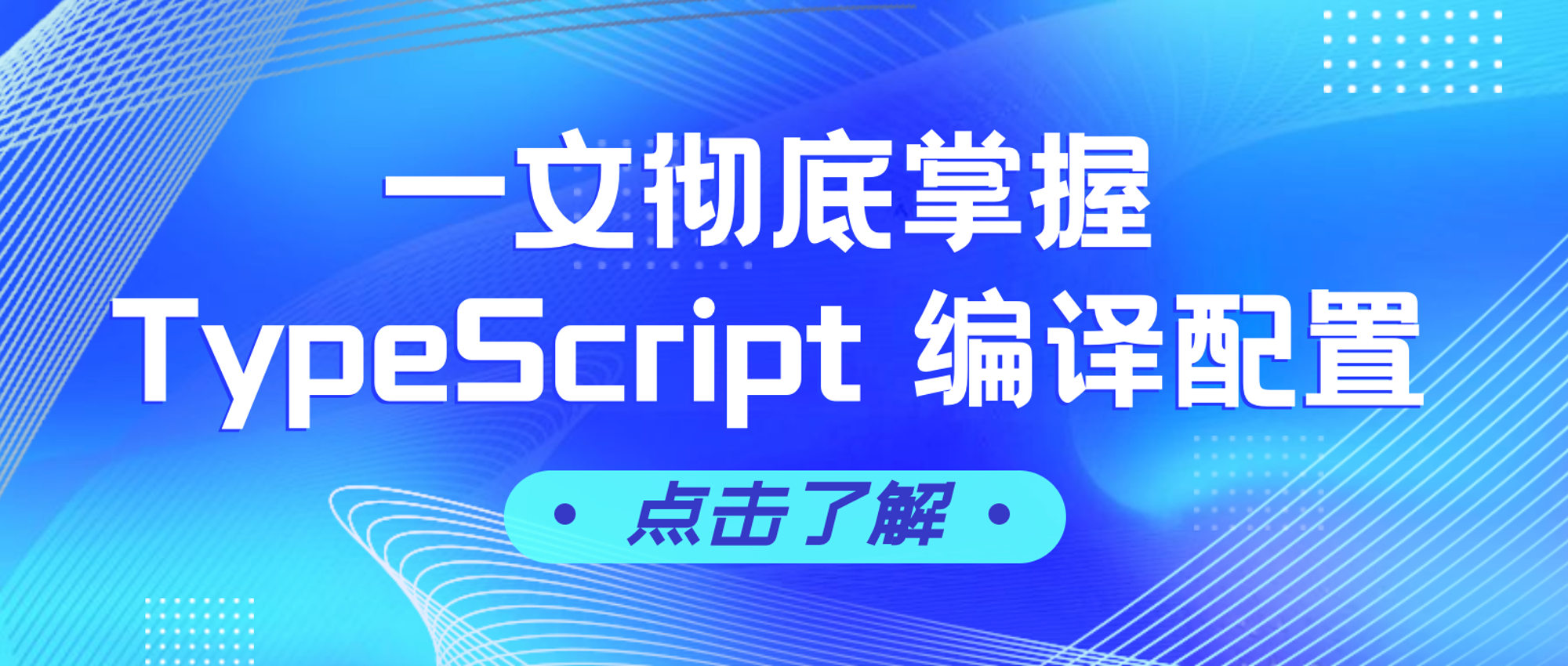TSConfig