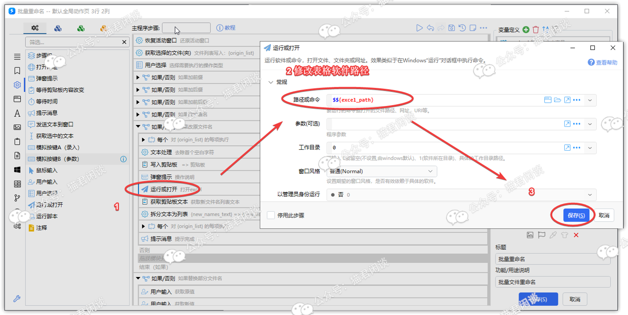 修改表格软件安装路径