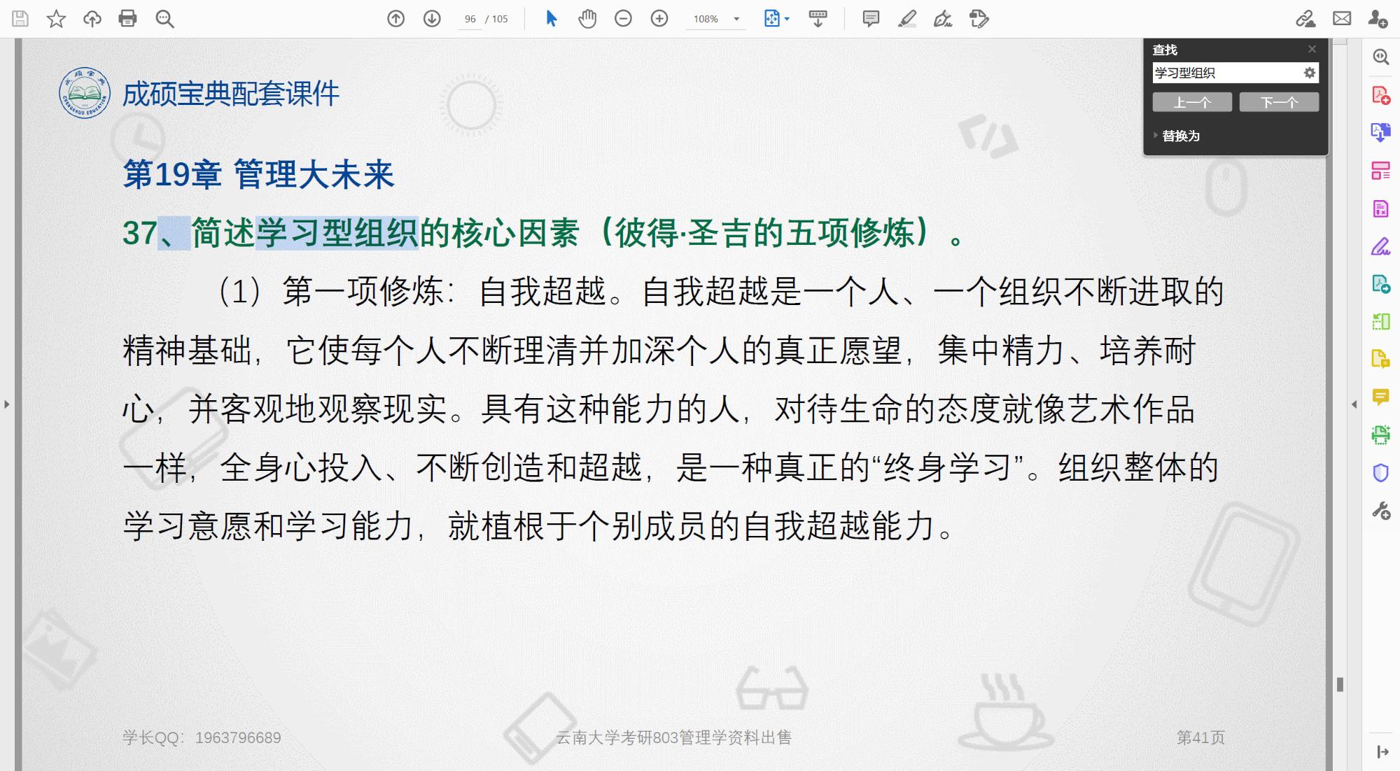 学习型组织相关知识点~