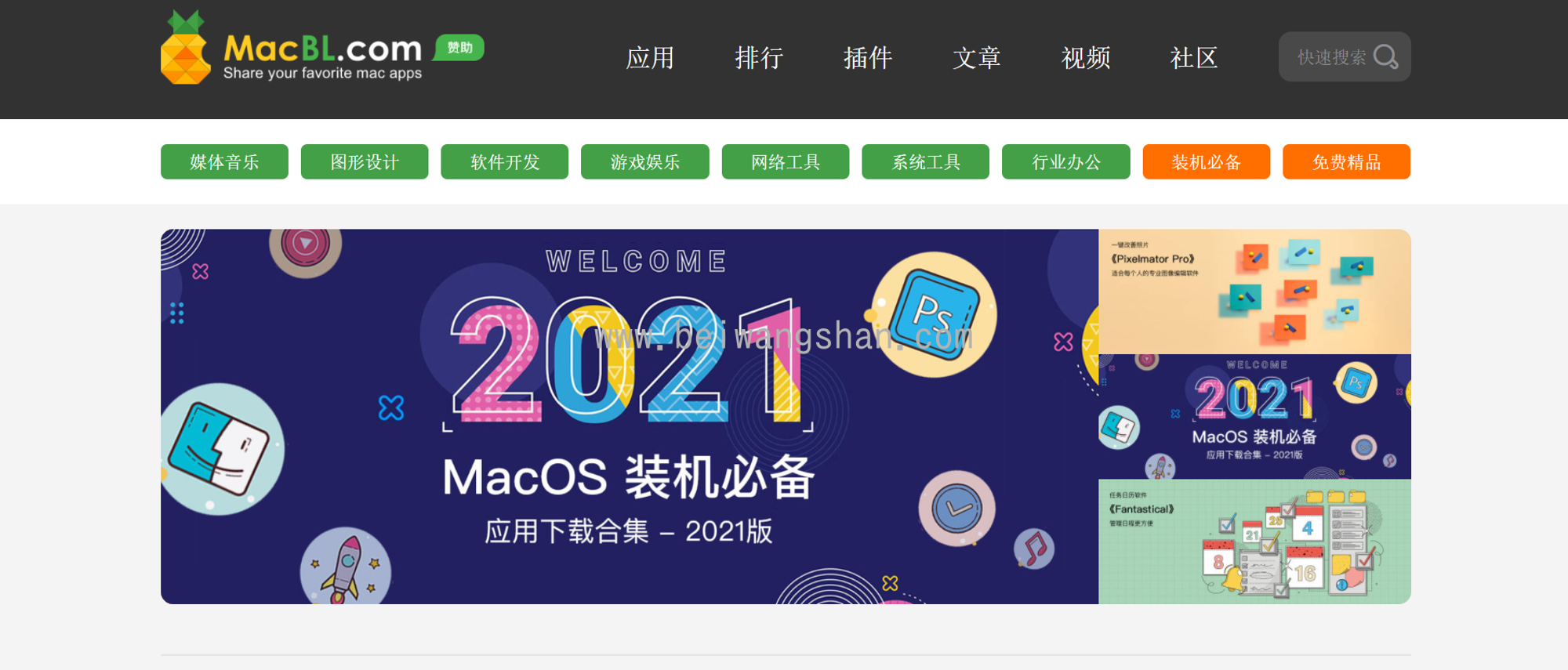 Mac版软件下载网站(含破解软件)