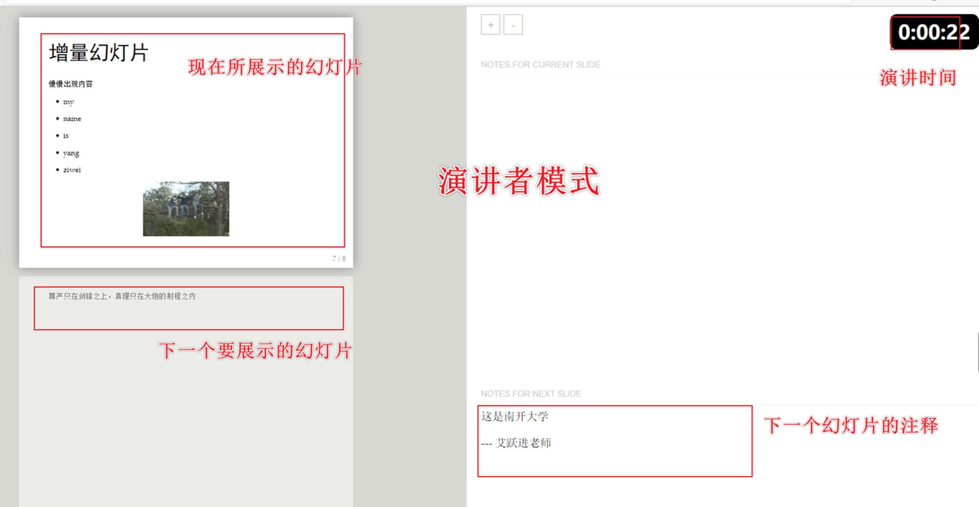 演讲者模式效果图.png